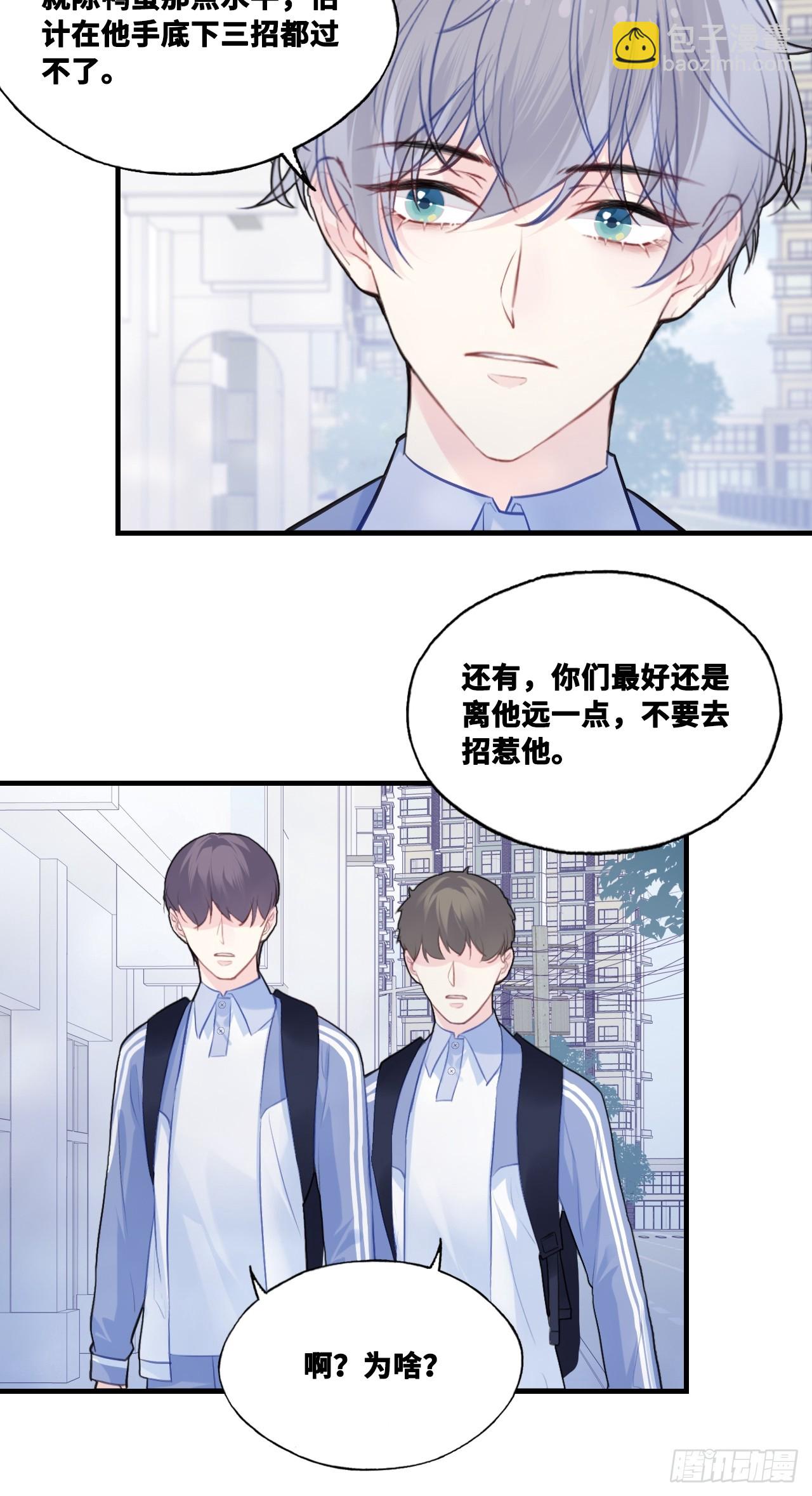 尘封校园：2、接近(1/2)-第133话