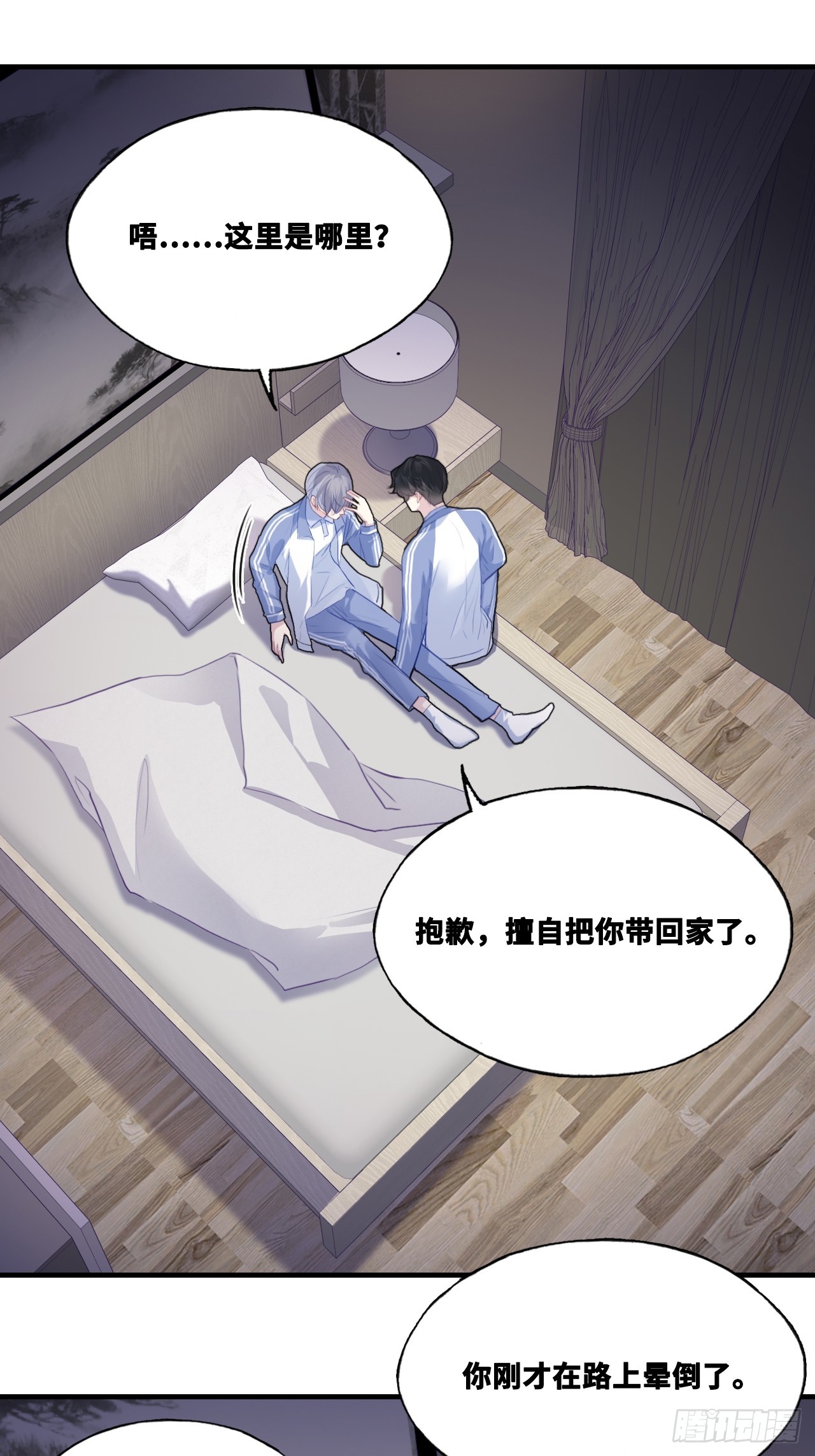 尘封校园：6、印记(1/2)-第137话