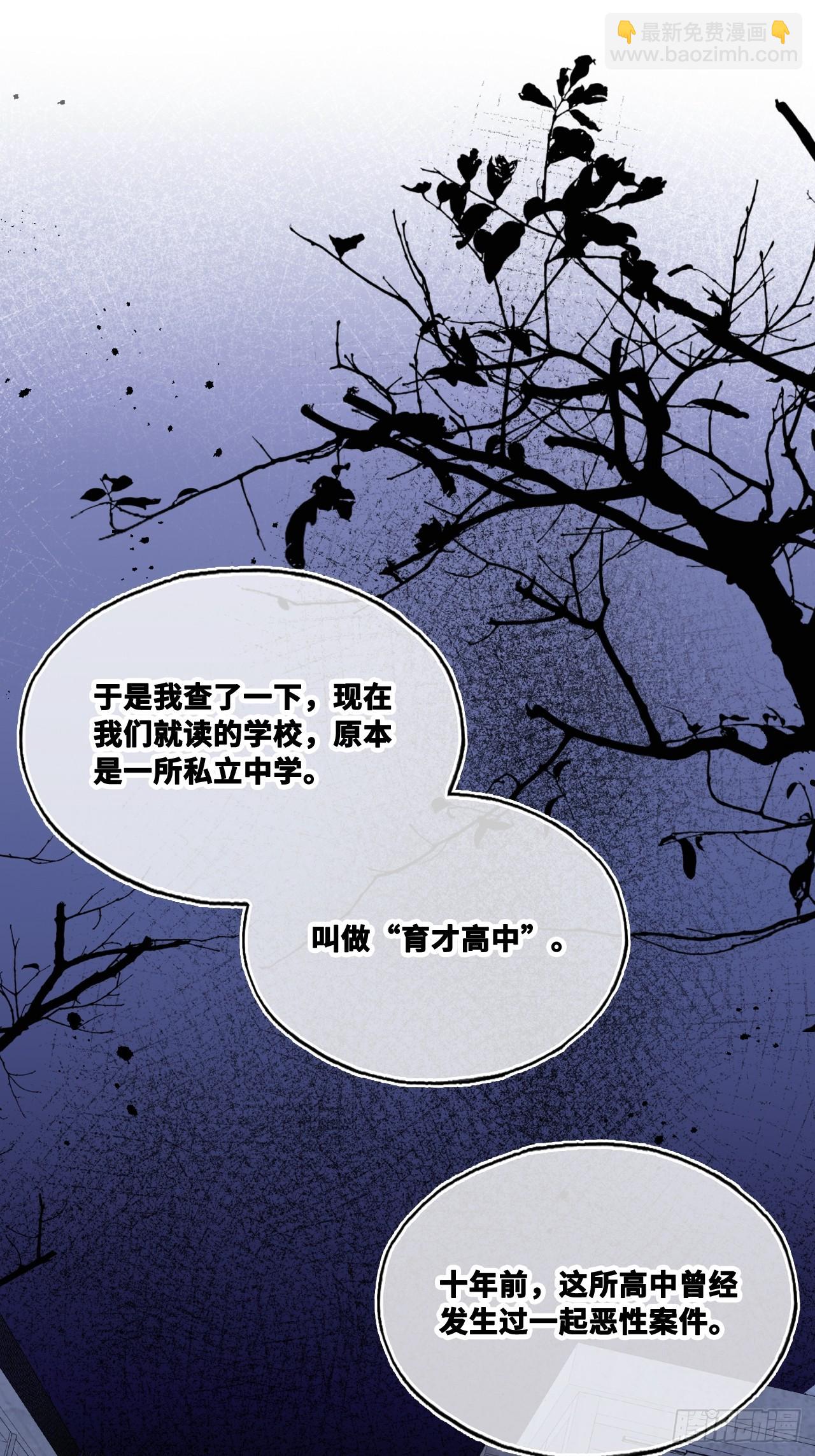 尘封校园：6、印记(1/2)-第137话