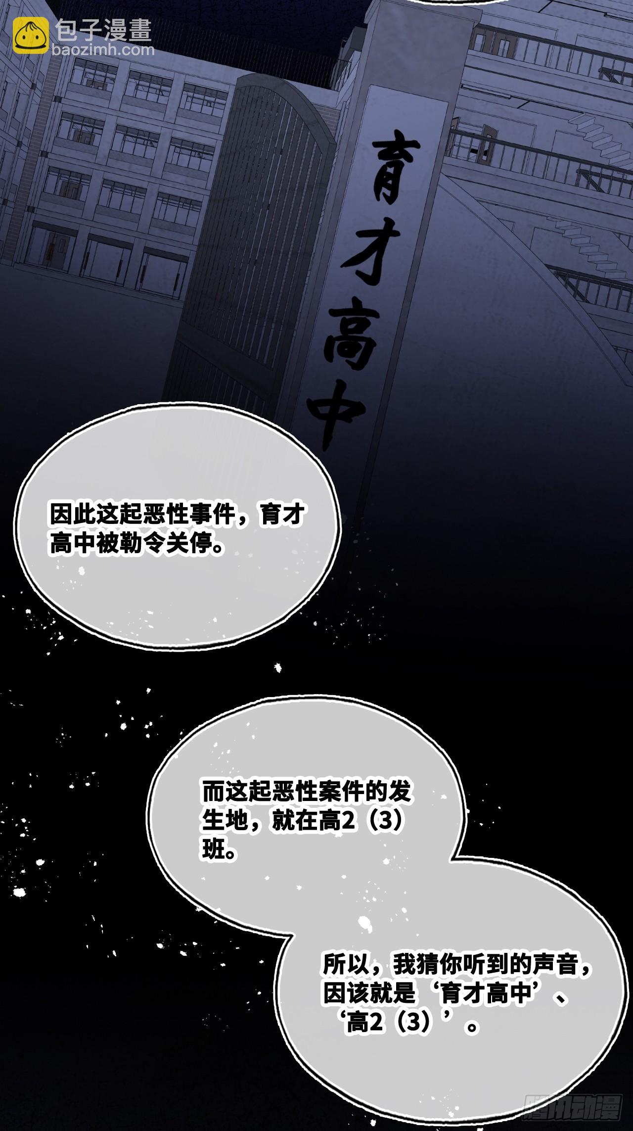 尘封校园：6、印记(1/2)-第137话