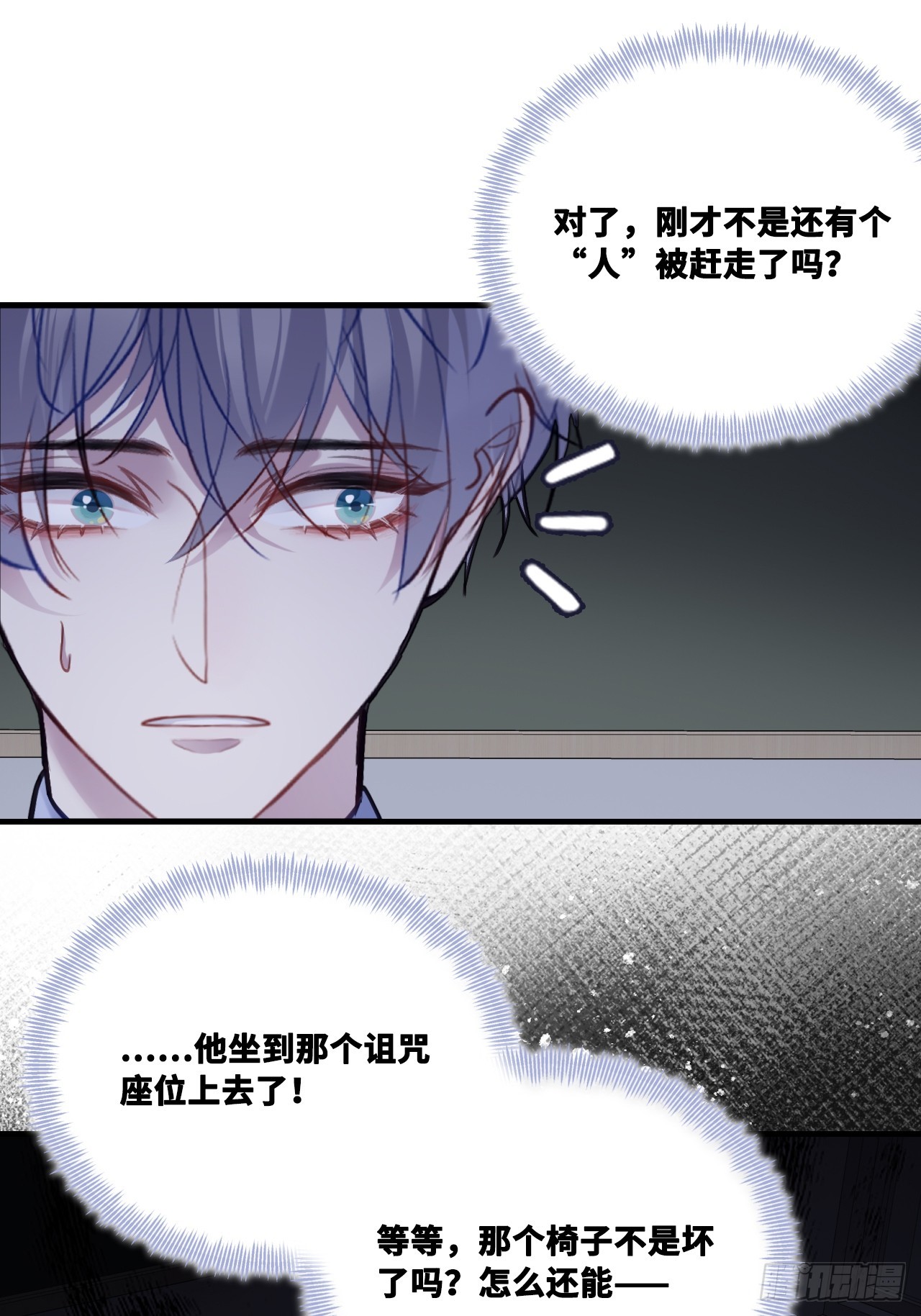 尘封校园：10、座位(1/2)-第141话