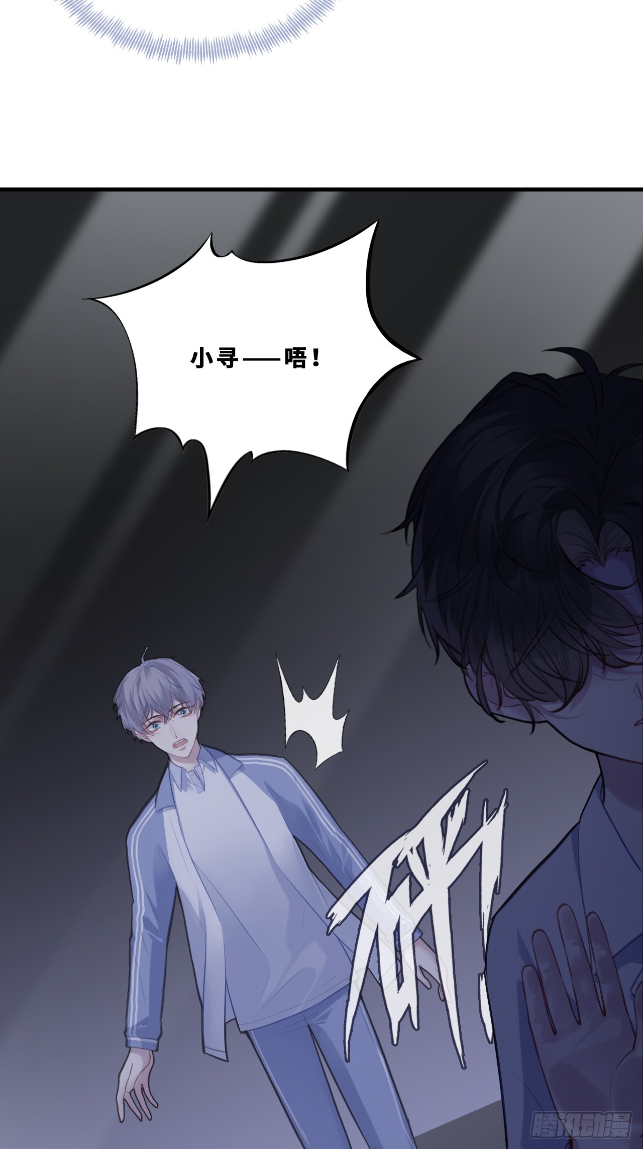 尘封校园：15、两个小寻(1/2)-第147话