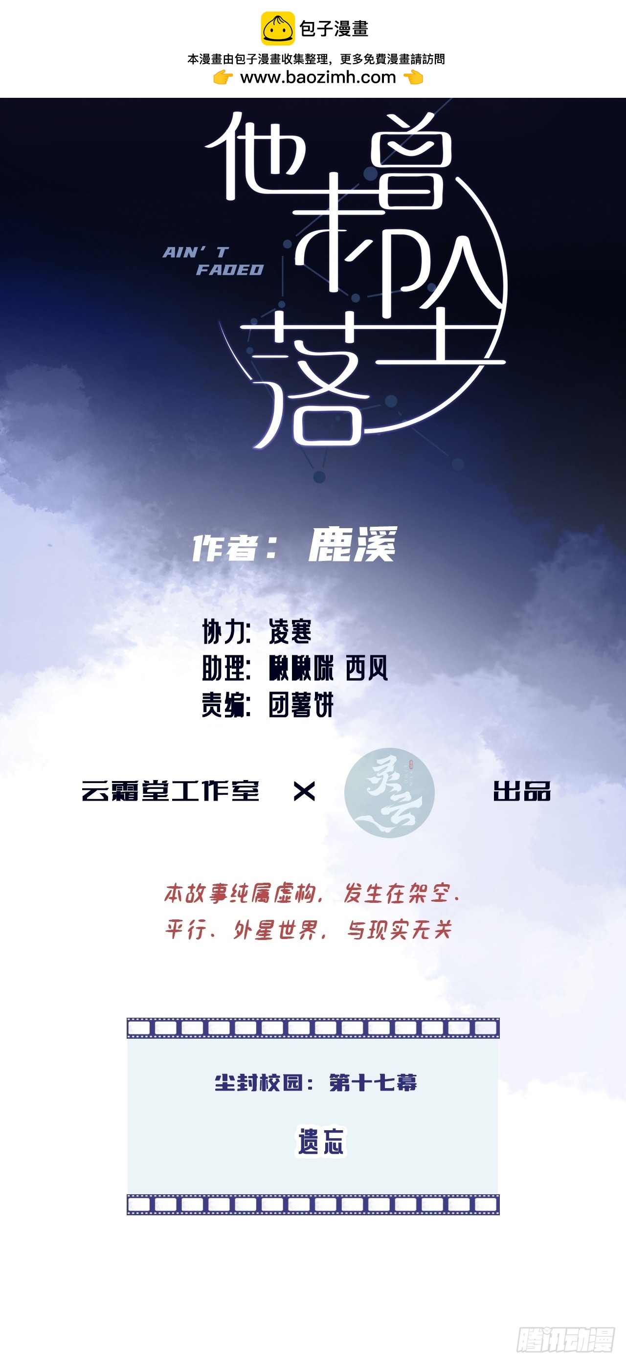 尘封校园：17、遗忘(1/2)-第149话
