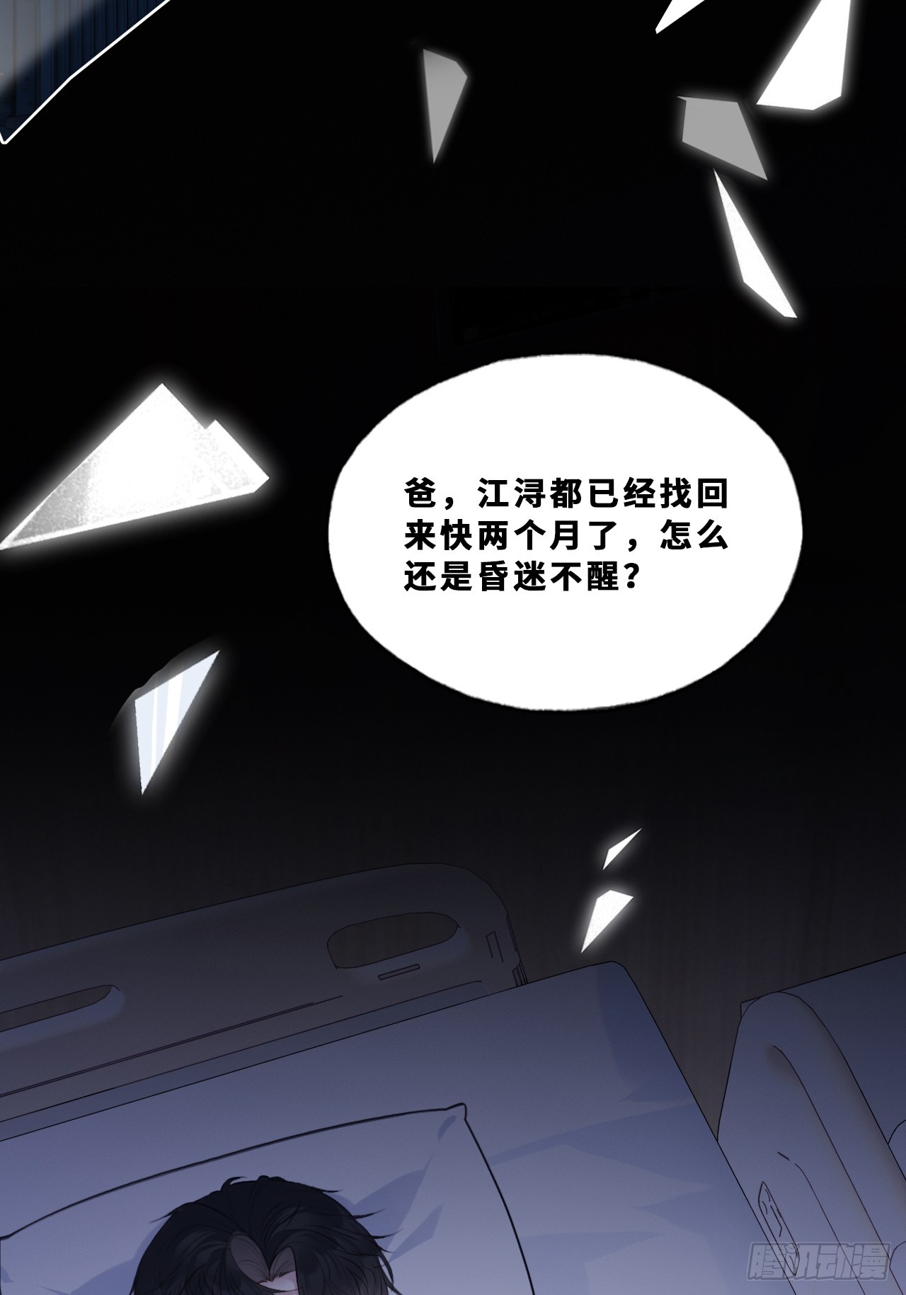 尘封校园：17、遗忘(1/2)-第149话