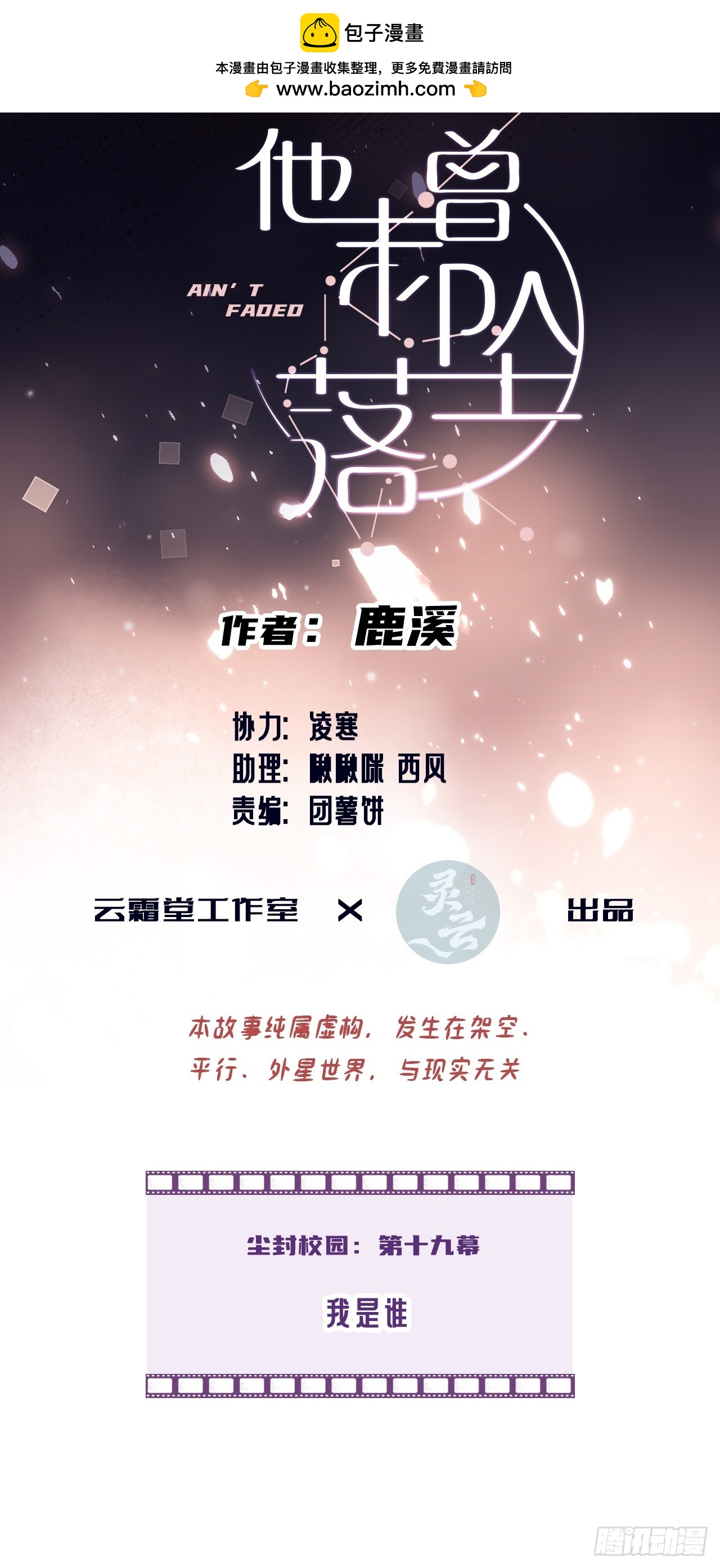 尘封校园：19、我是谁(1/2)-第151话