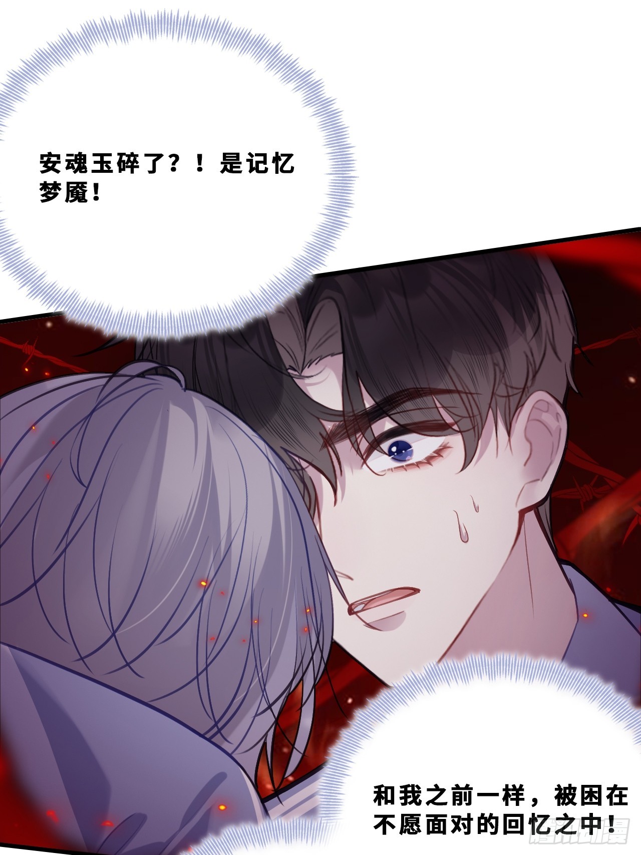尘封校园：19、我是谁(1/2)-第151话