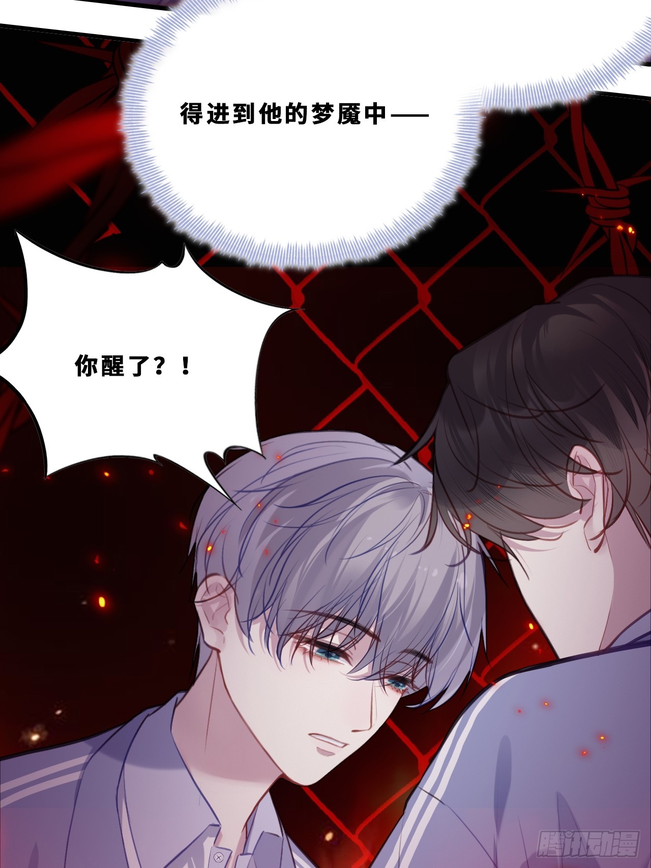 尘封校园：19、我是谁(1/2)-第151话