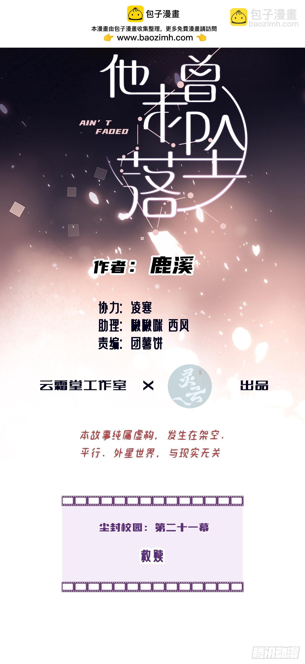 尘封校园：21、救赎-第153话