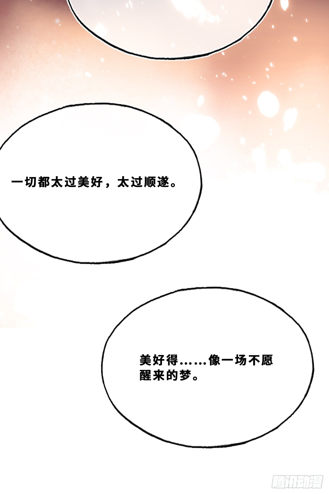 幻梦：1、六年(1/2)-第155话