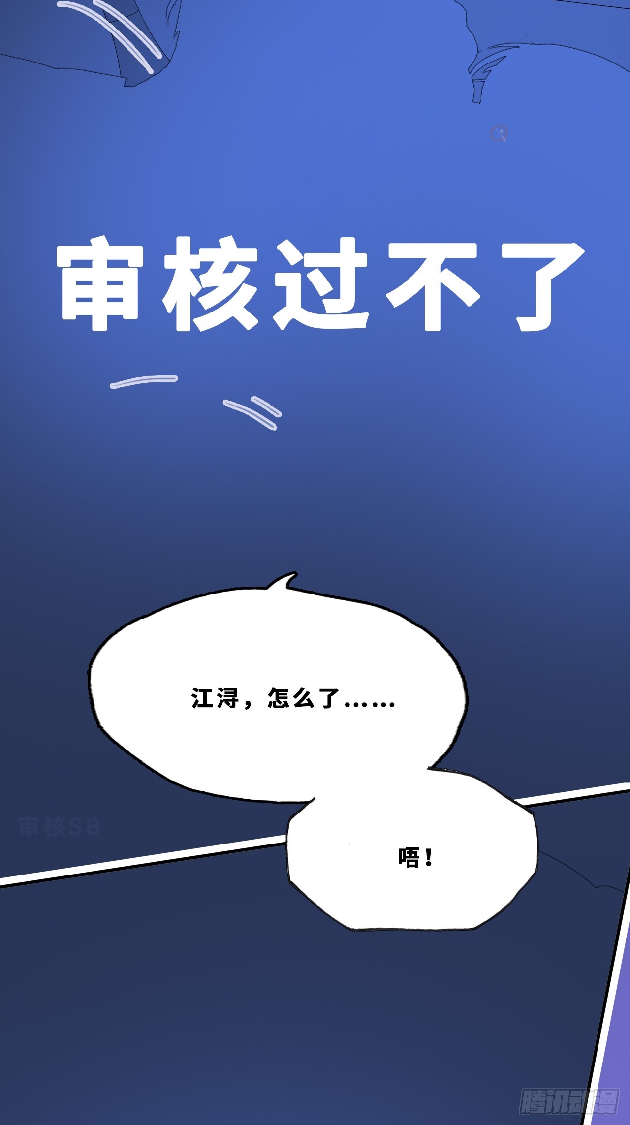 幻梦：3、心魔(1/2)-第157话