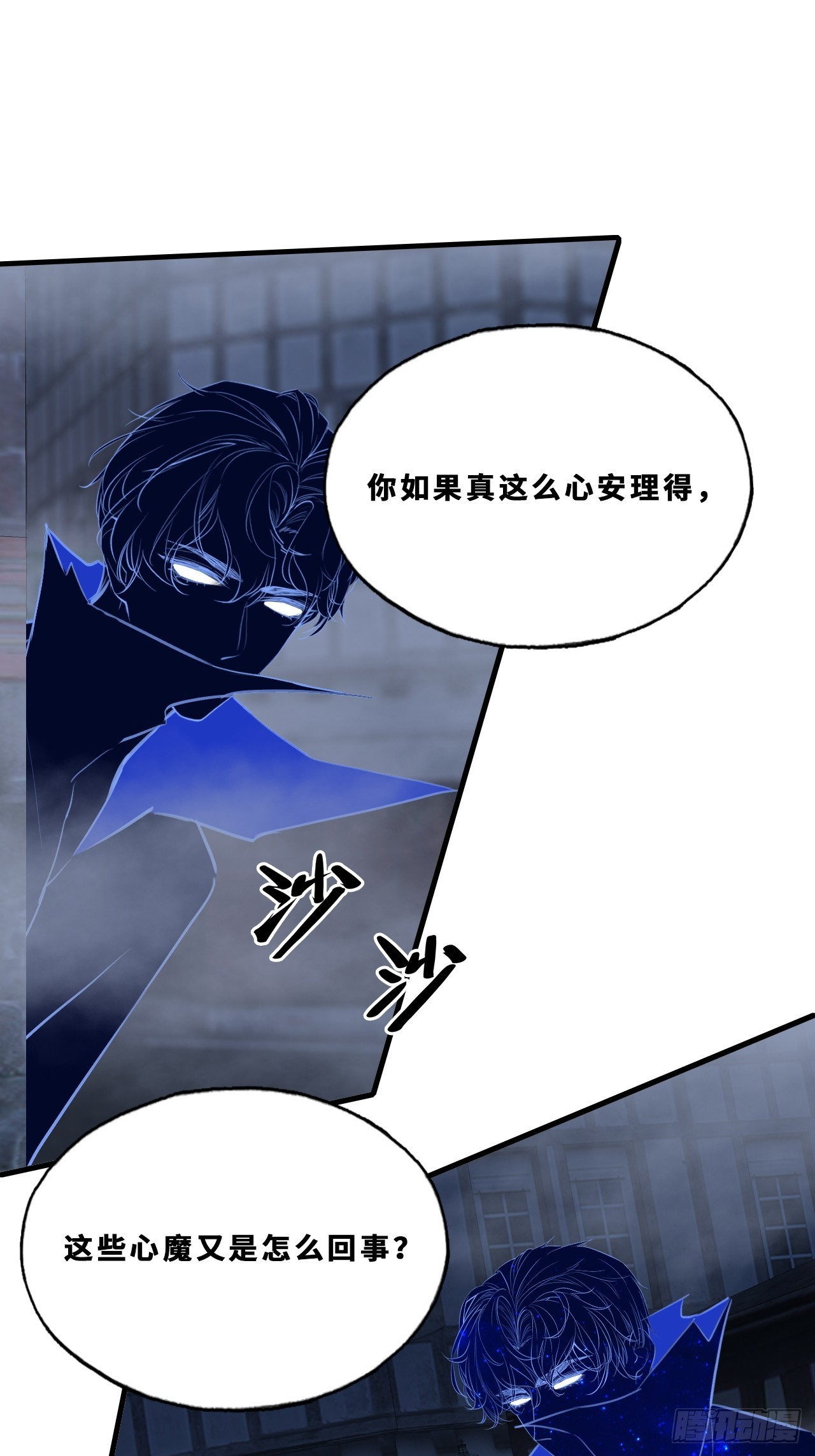 幻梦：3、心魔(1/2)-第157话