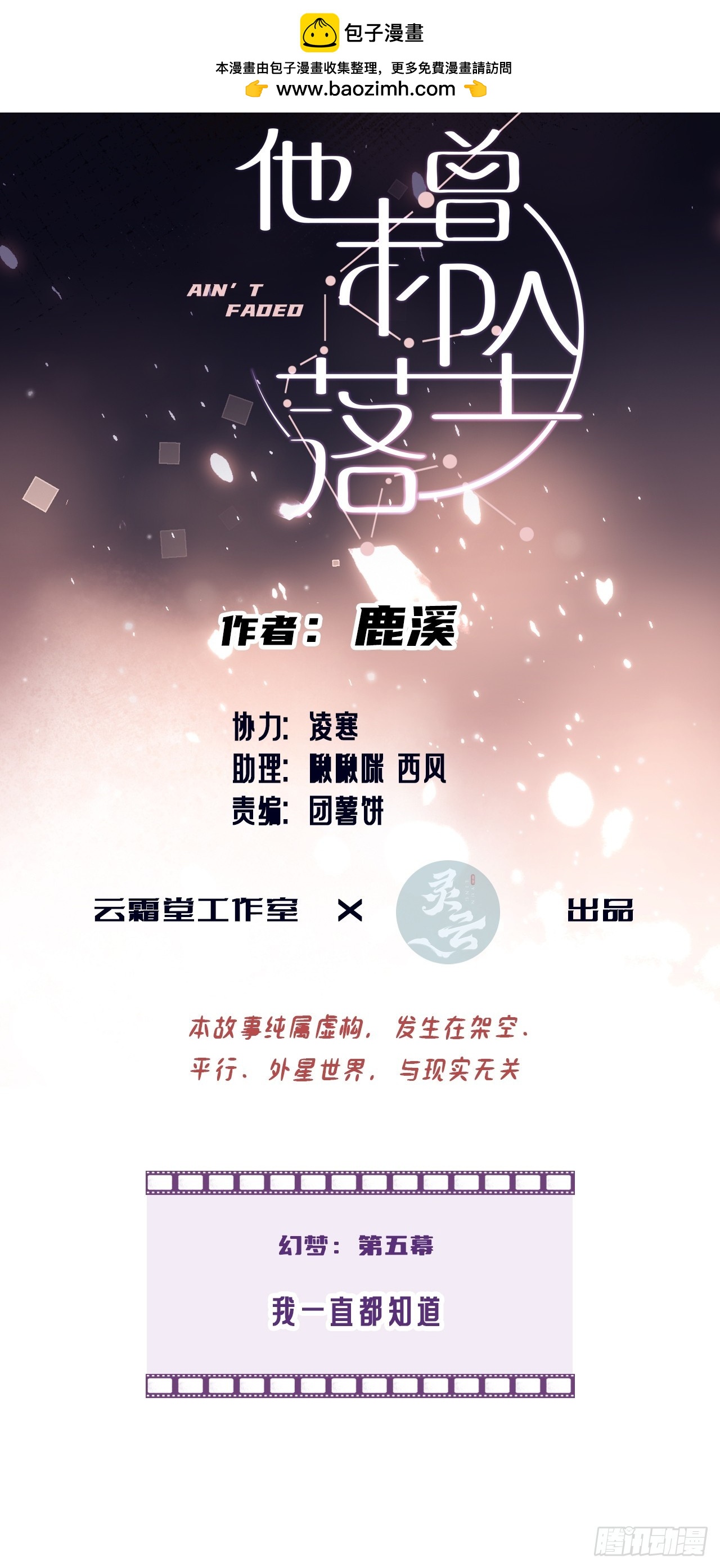 幻梦：5、我一直都知道(1/2)-第159话