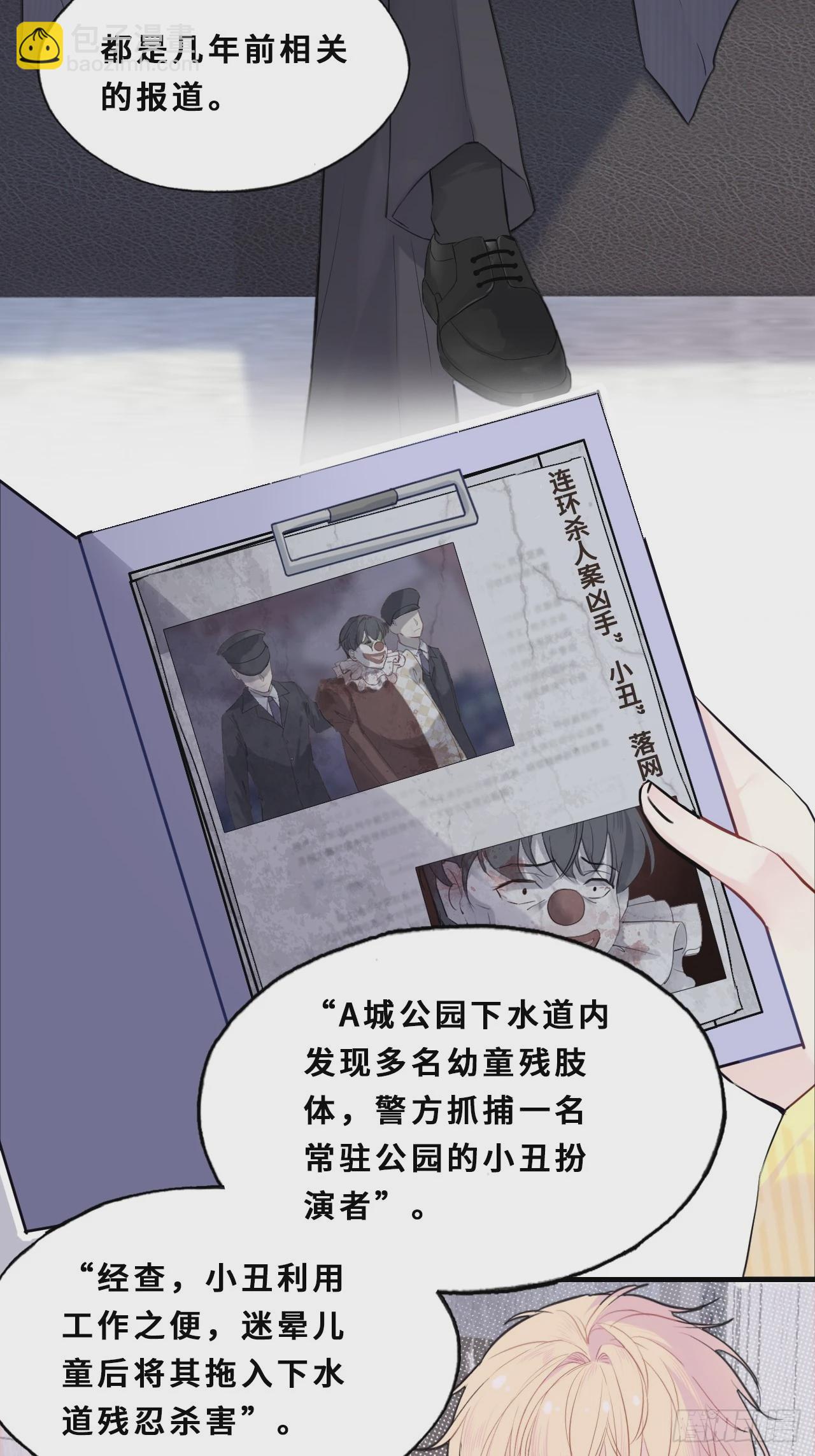 小丑拘魂：11、终章-第17话