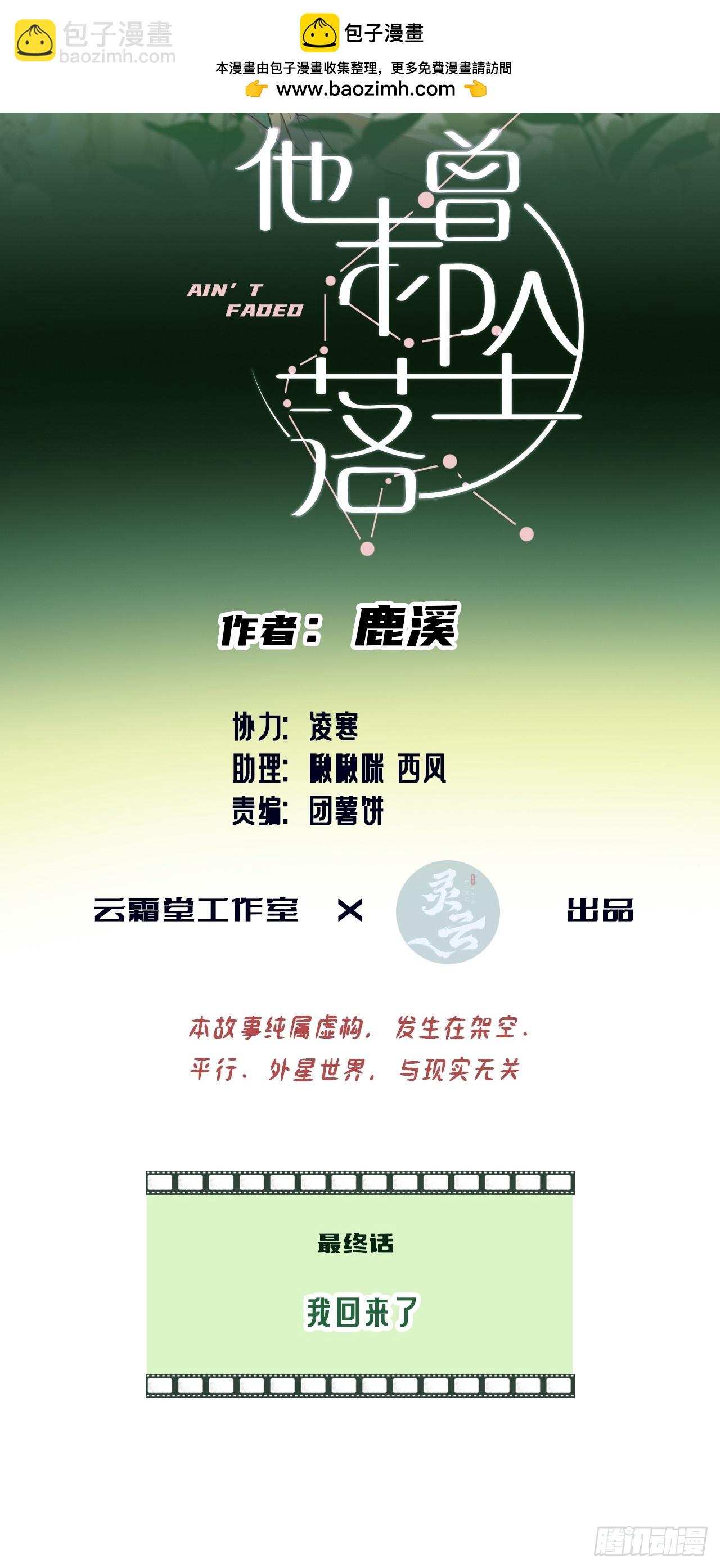 最终话：我回来了(1/2)-第161话