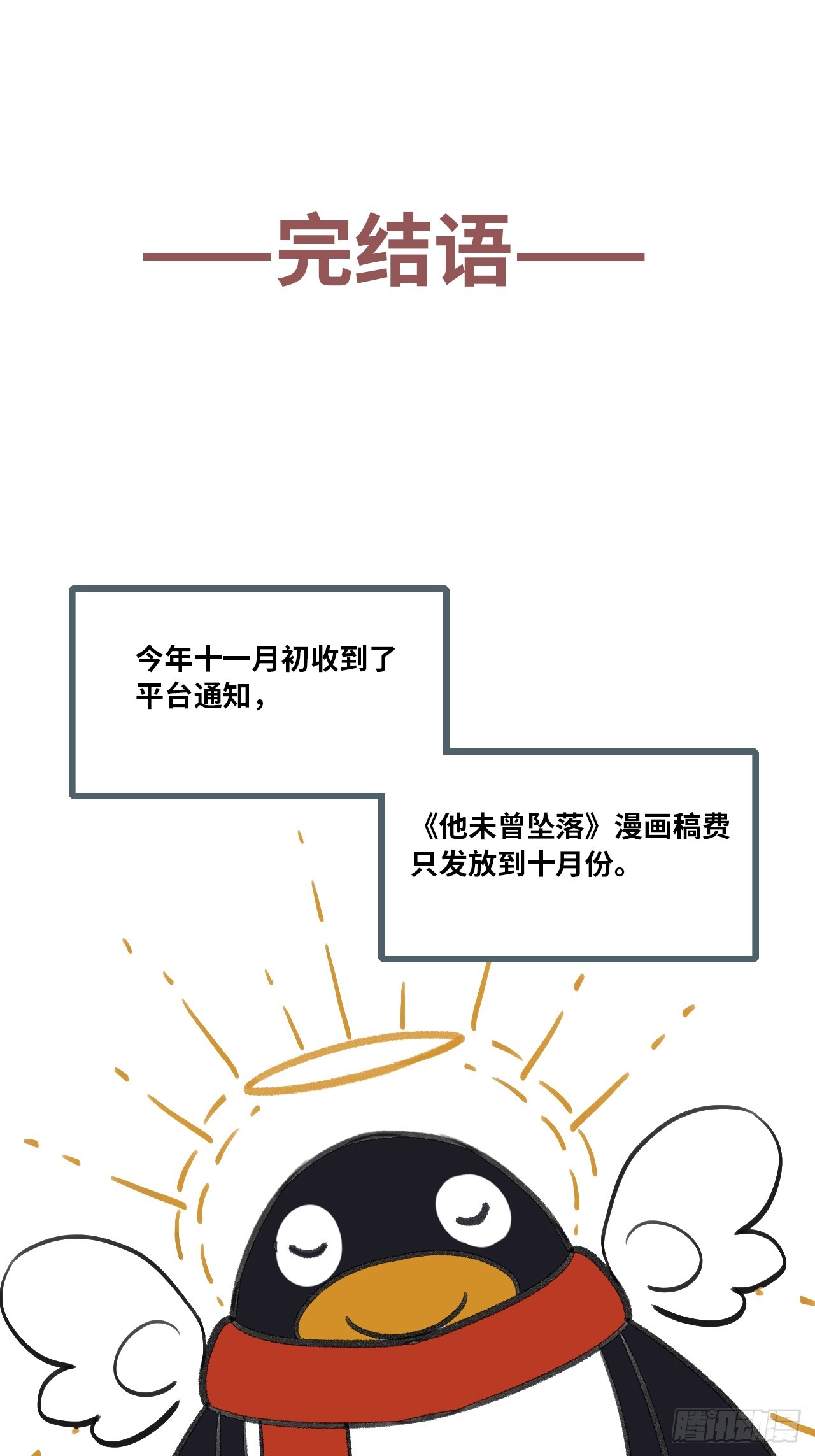 最终话：我回来了(1/2)-第161话