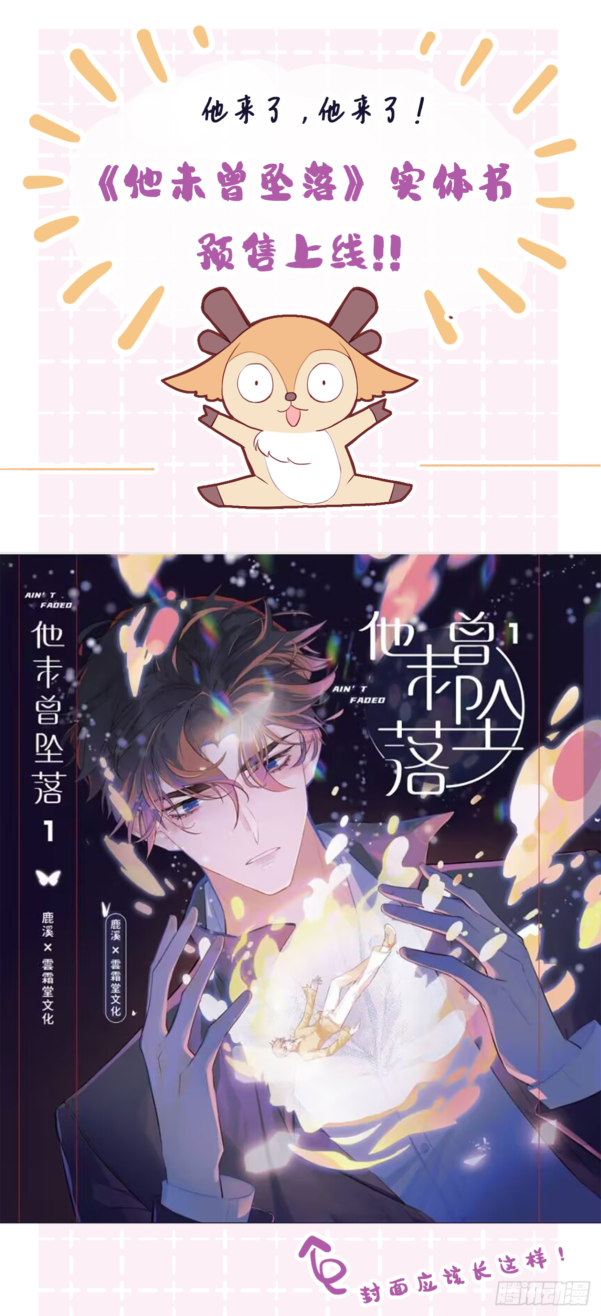 实体书开始预售！！-第163话