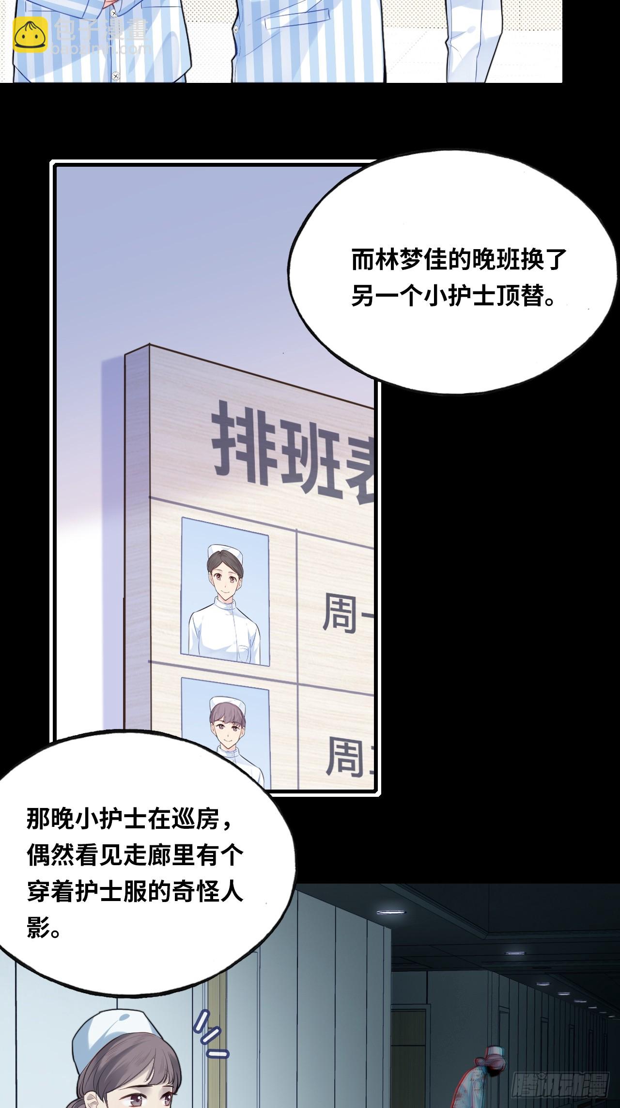 医院诡话：3、噩梦流言-第23话