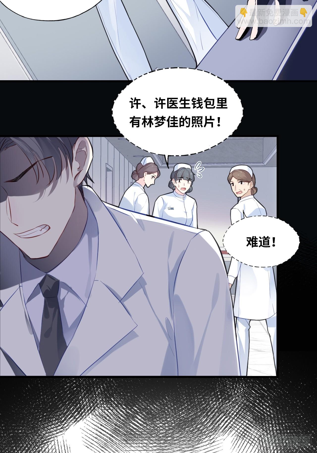 医院诡话：3、噩梦流言-第23话