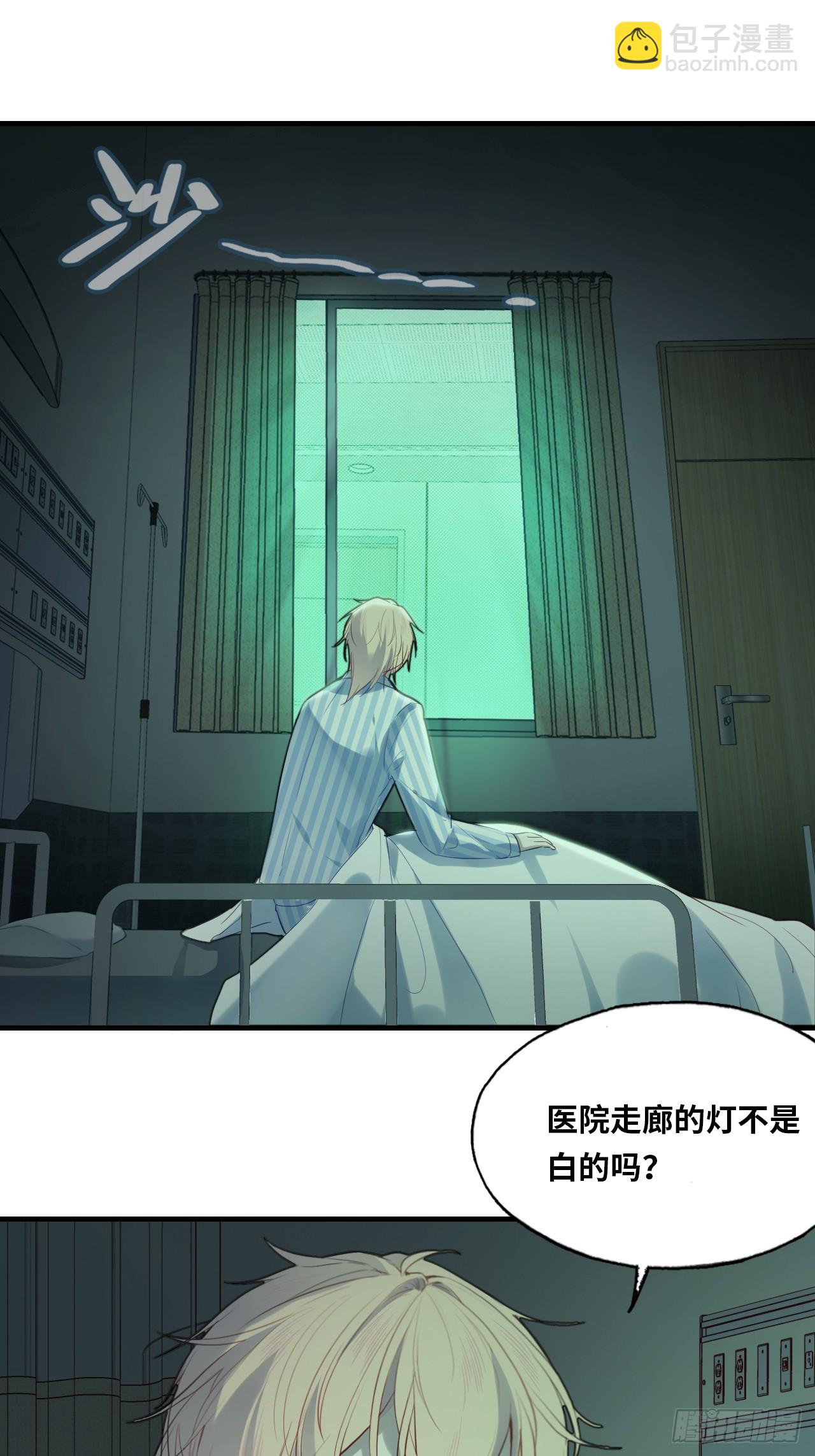 医院诡话：3、噩梦流言-第23话