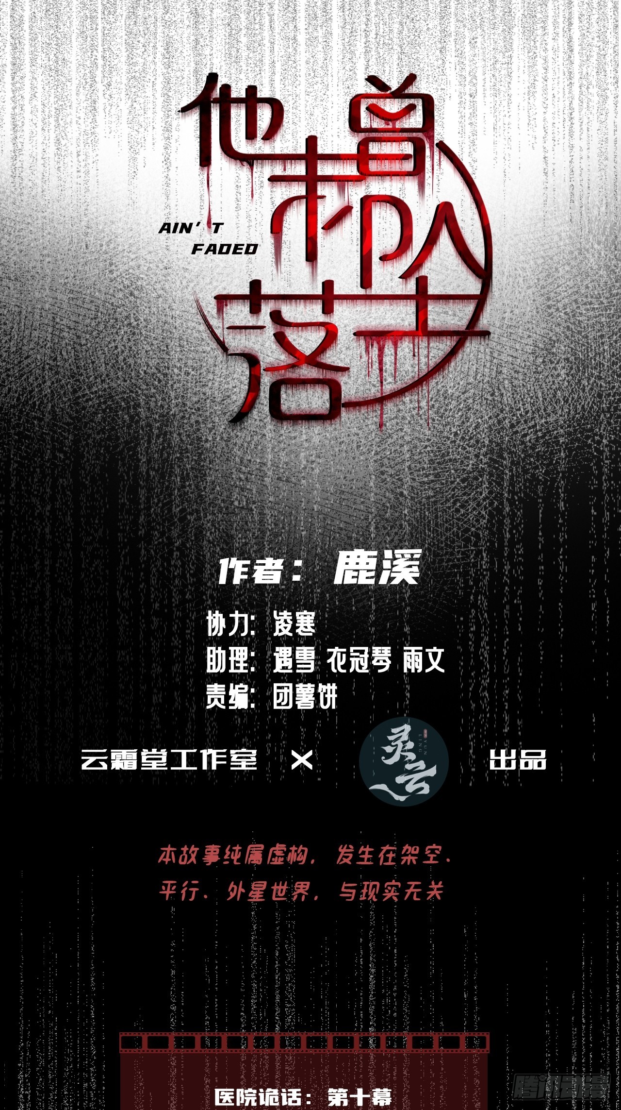 医院诡话：10、他杀了她-第29话