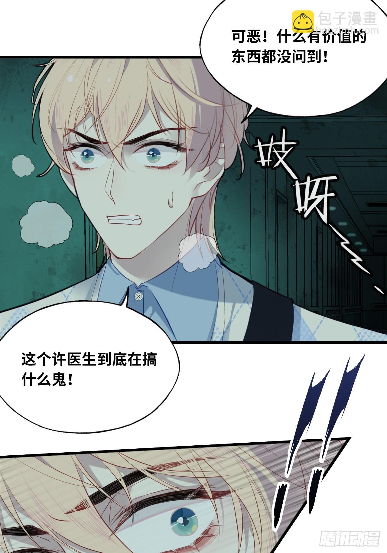 医院诡话：10、他杀了她-第29话