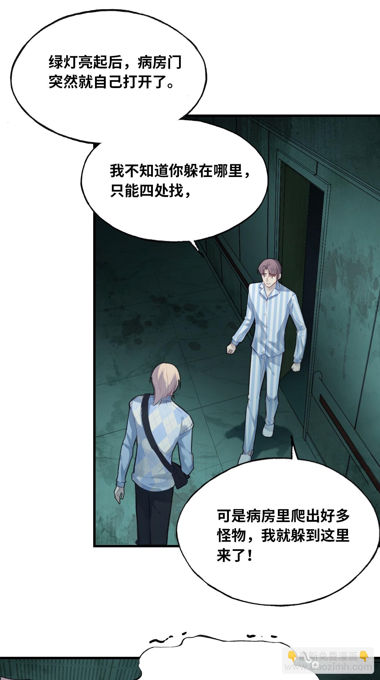医院诡话：10、他杀了她-第29话