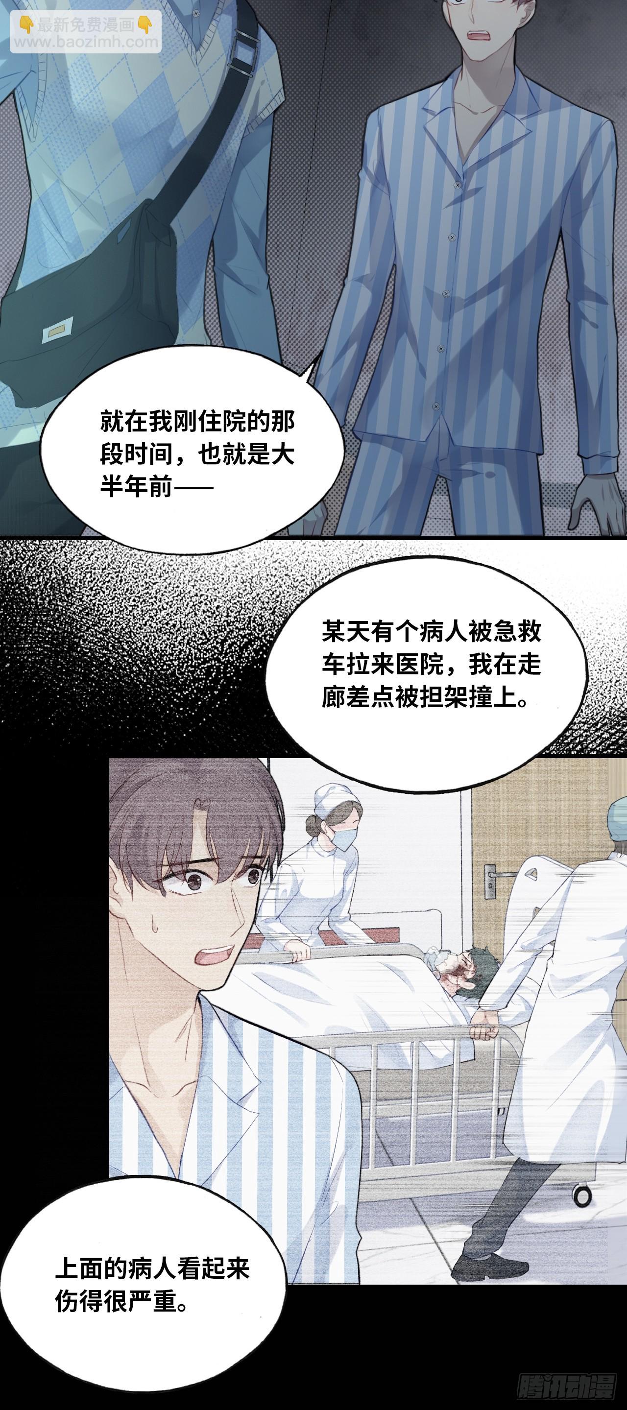 医院诡话：10、他杀了她-第29话