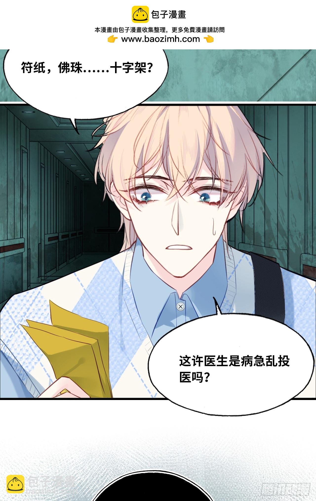 医院诡话：12、她不是怪物(1/2)-第31话
