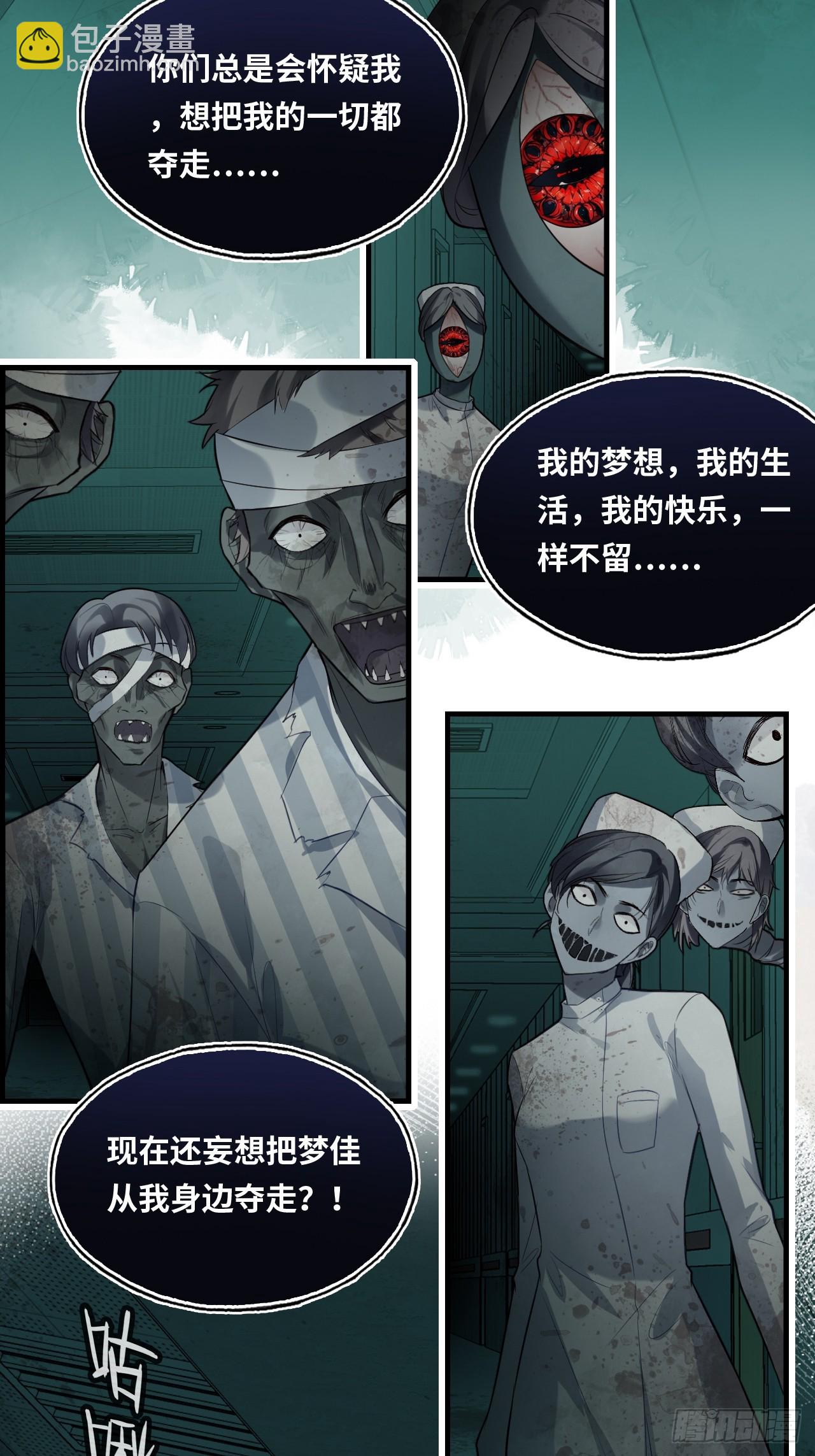 医院诡话：14、我裂开了!(1/2)-第33话