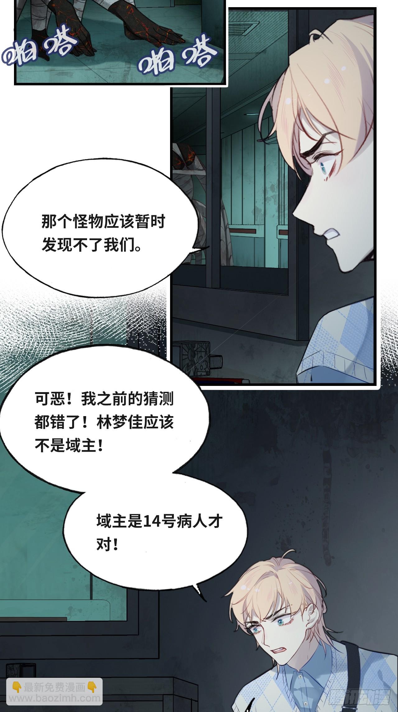 医院诡话：14、我裂开了!(1/2)-第33话