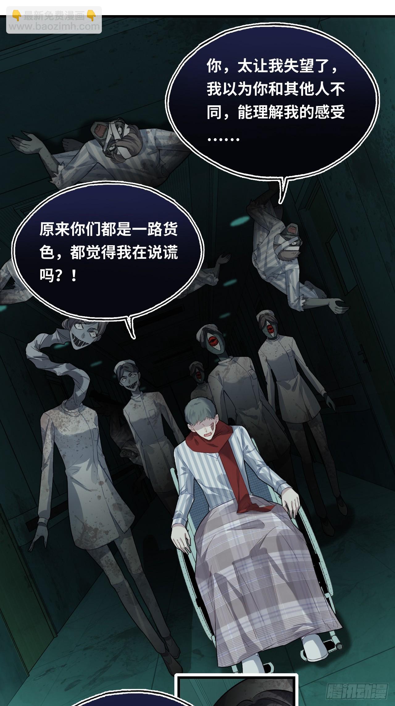 医院诡话：14、我裂开了!(1/2)-第33话