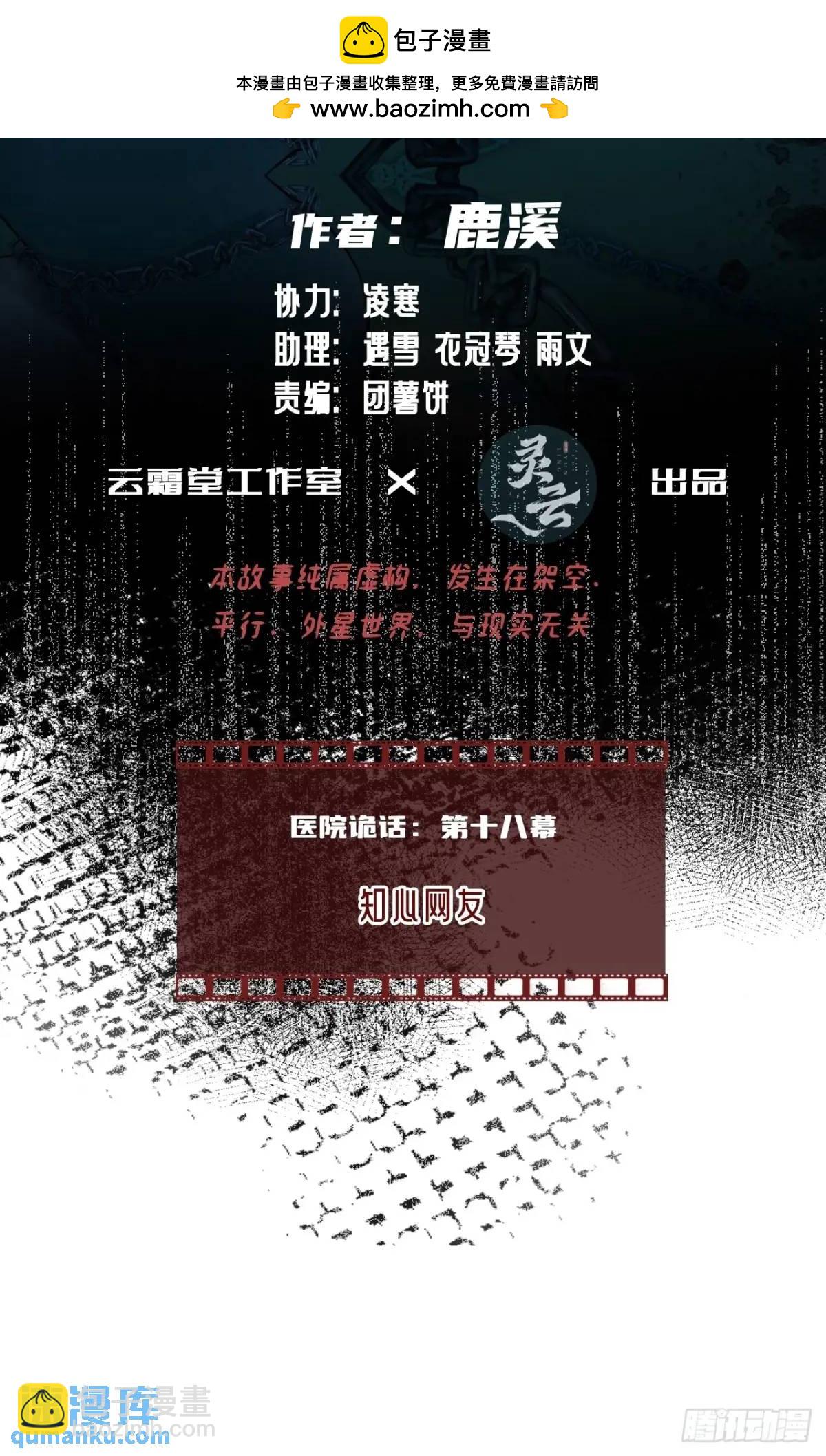 医院诡话：18、知心网友-第37话
