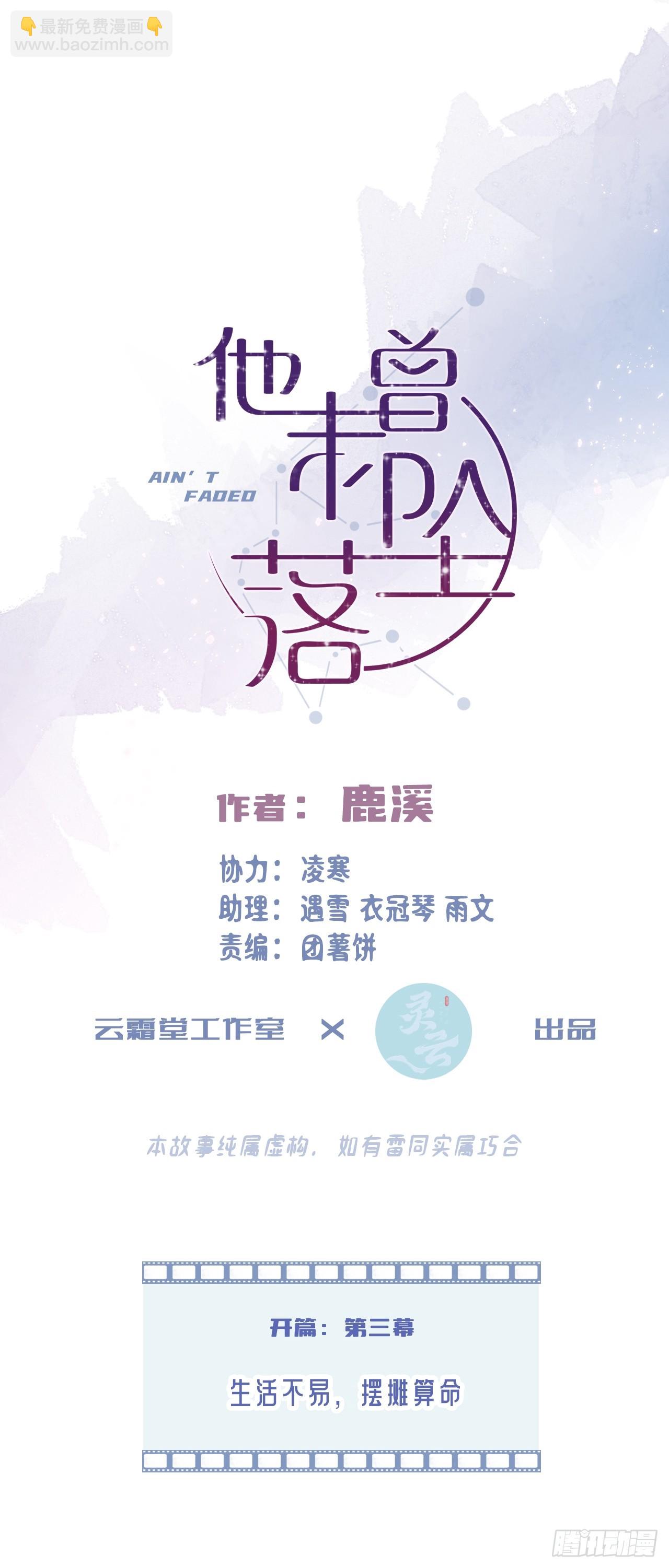 开篇：Act 3（上）-第5话