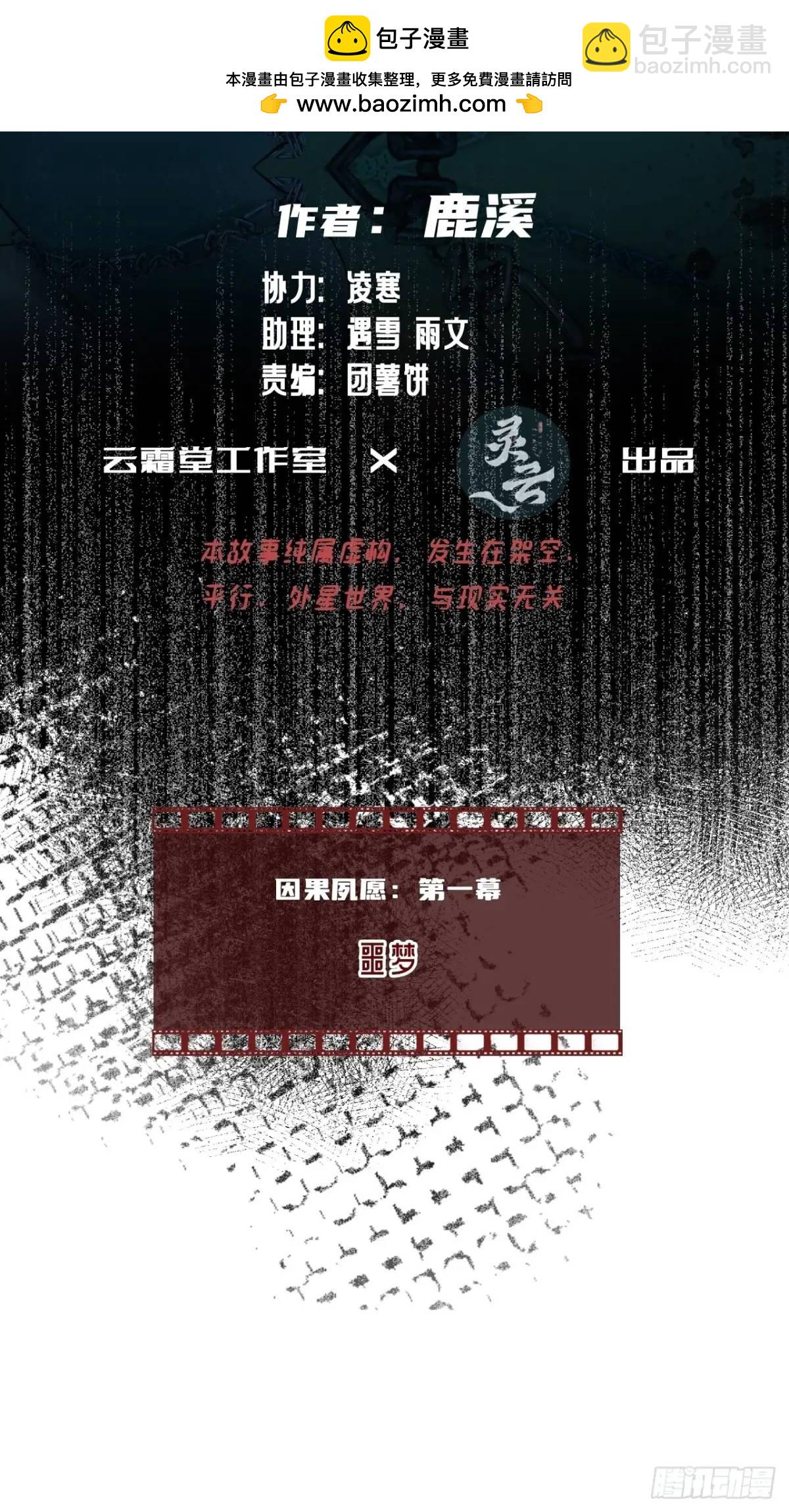 因果夙愿：1、噩梦(1/2)-第43话