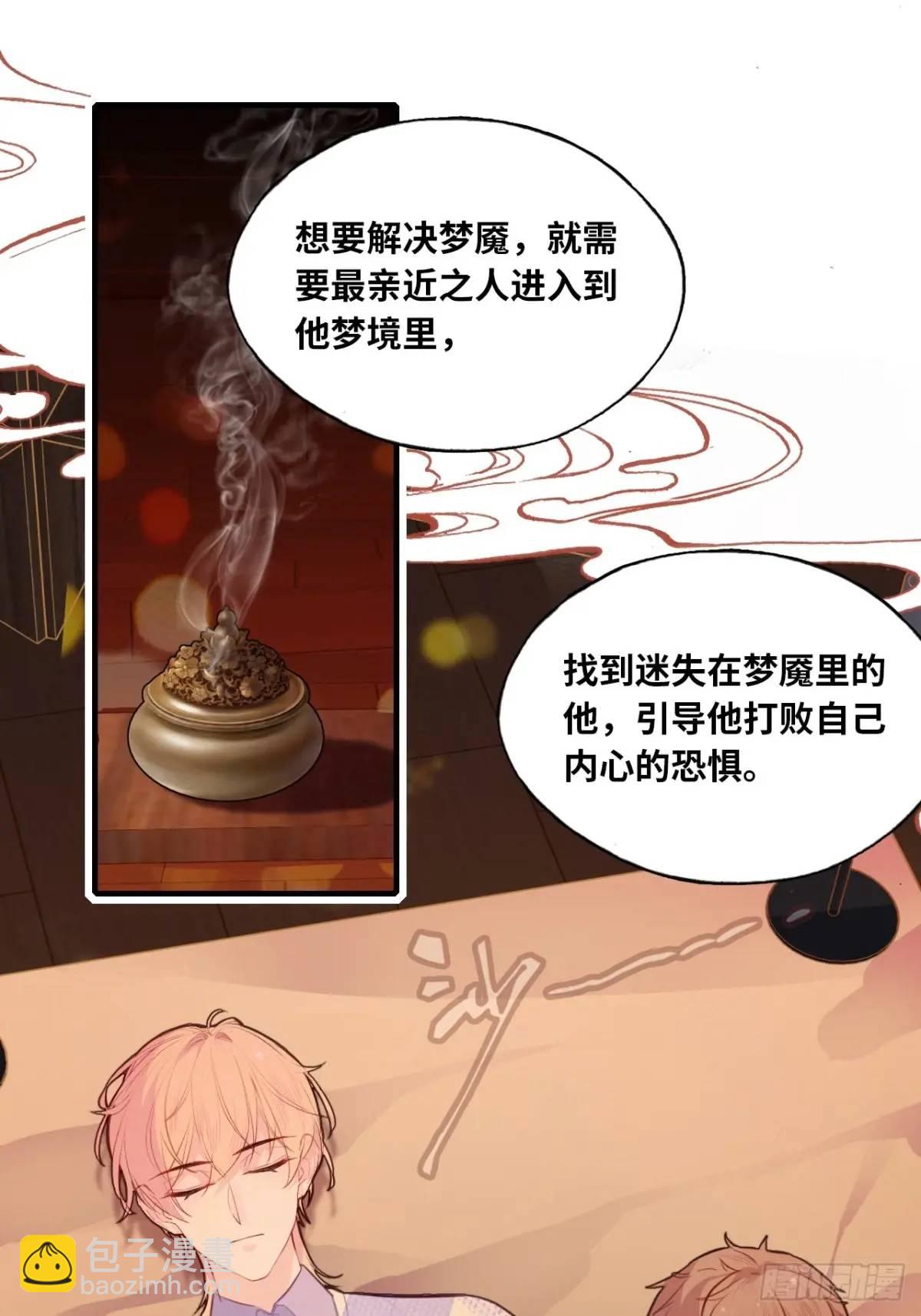 因果夙愿：1、噩梦(1/2)-第43话