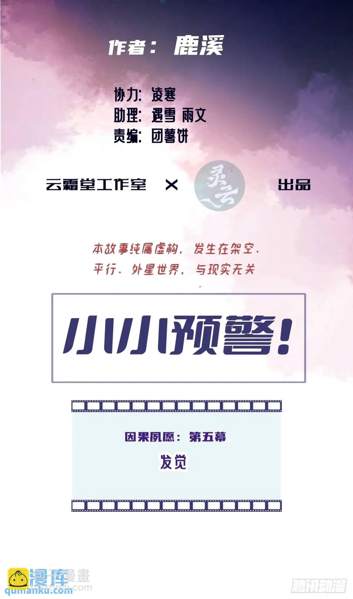 因果夙愿：5、发觉-第47话