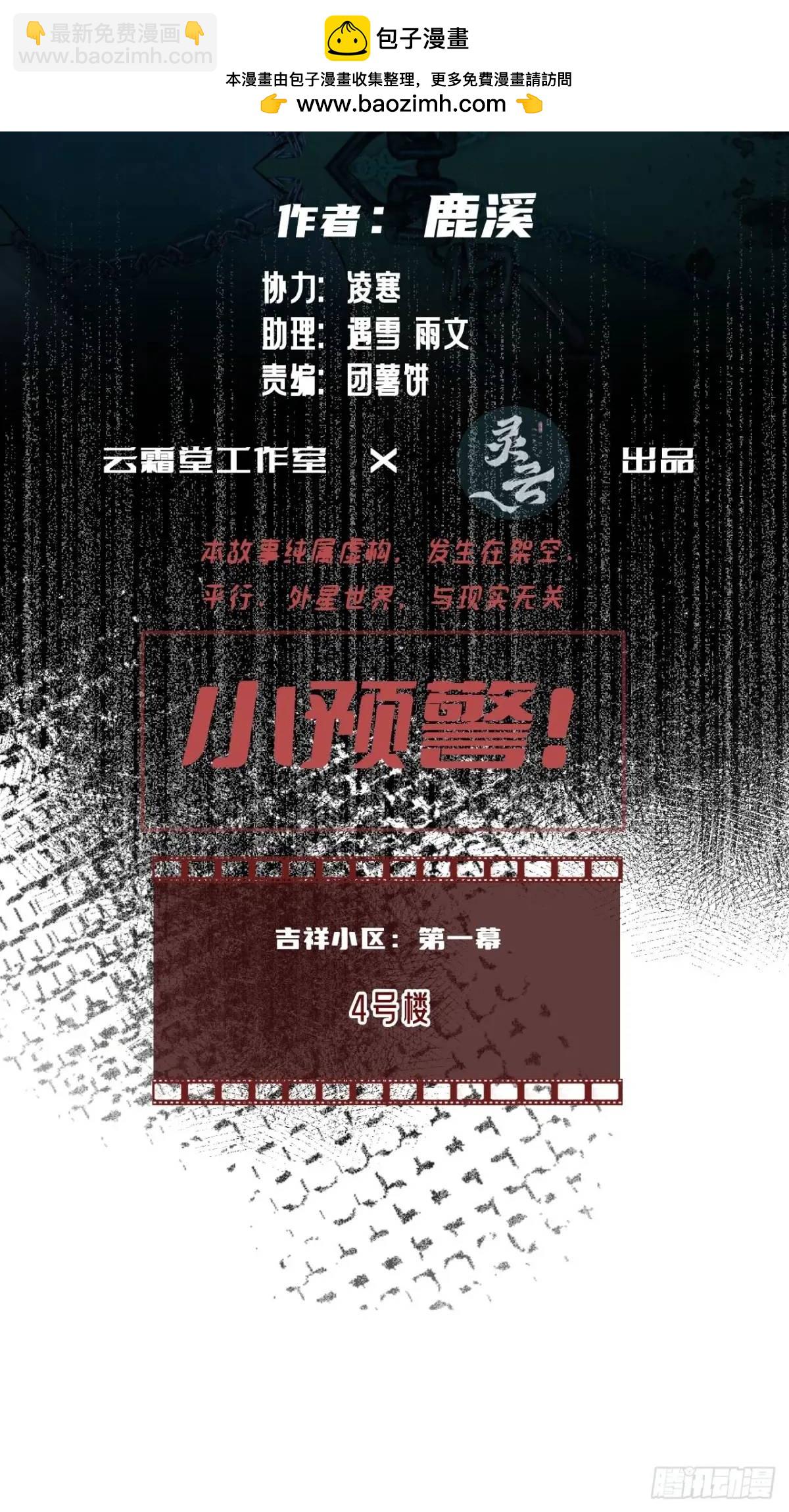 吉祥小区：1、4号楼-第49话