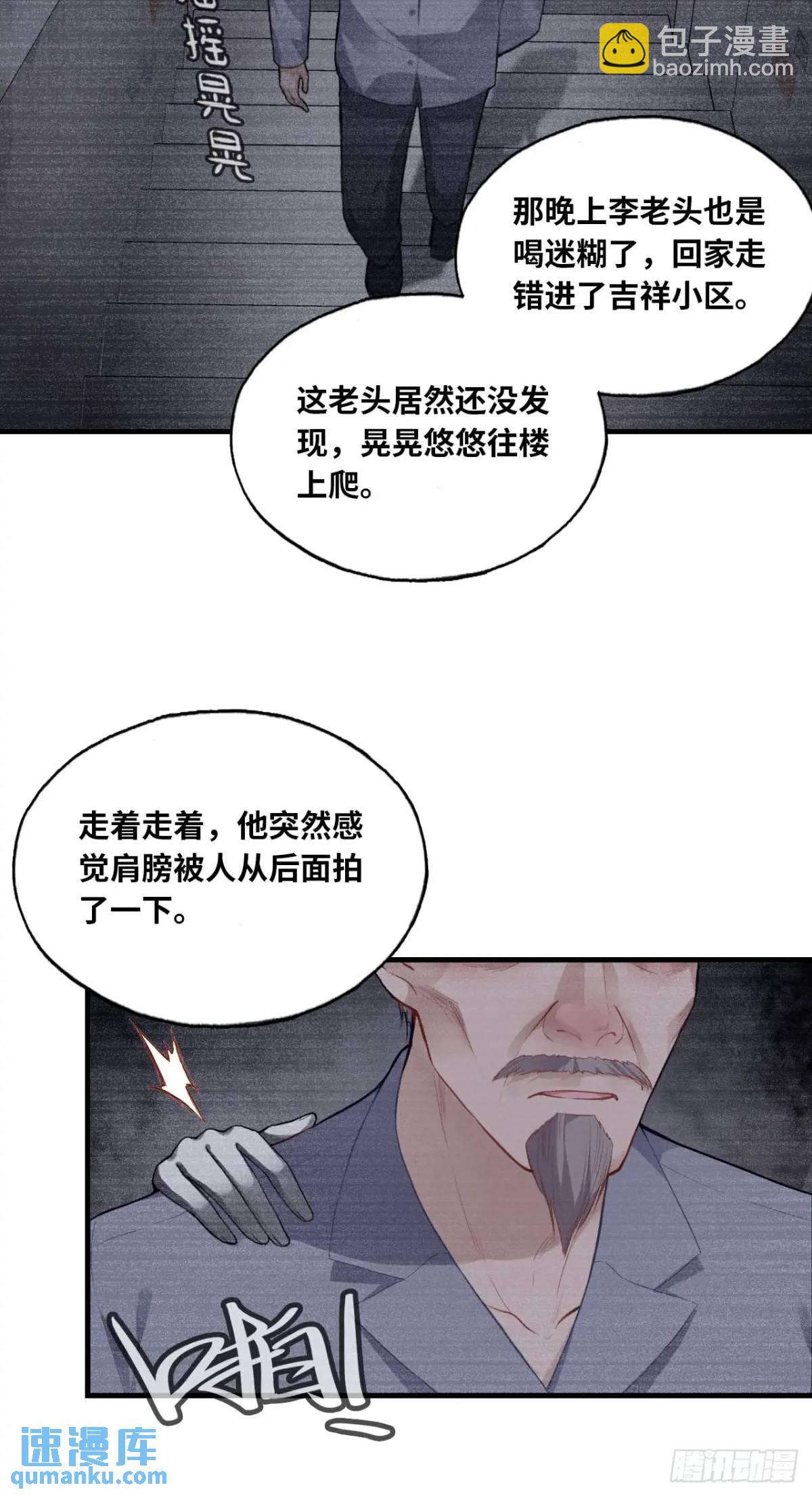 吉祥小区：1、4号楼-第49话