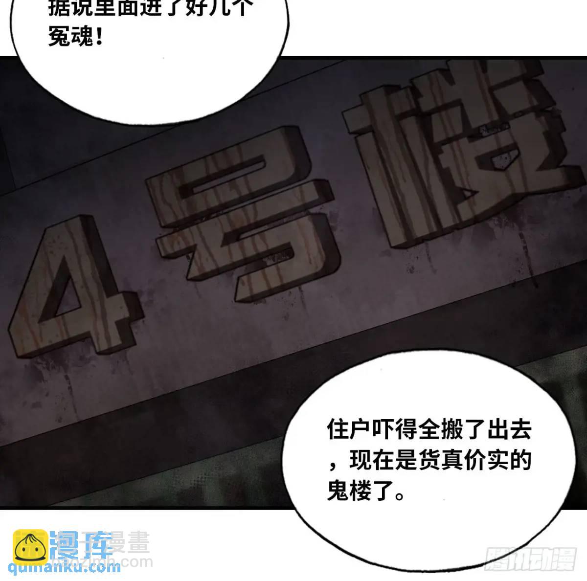 吉祥小区：1、4号楼-第49话