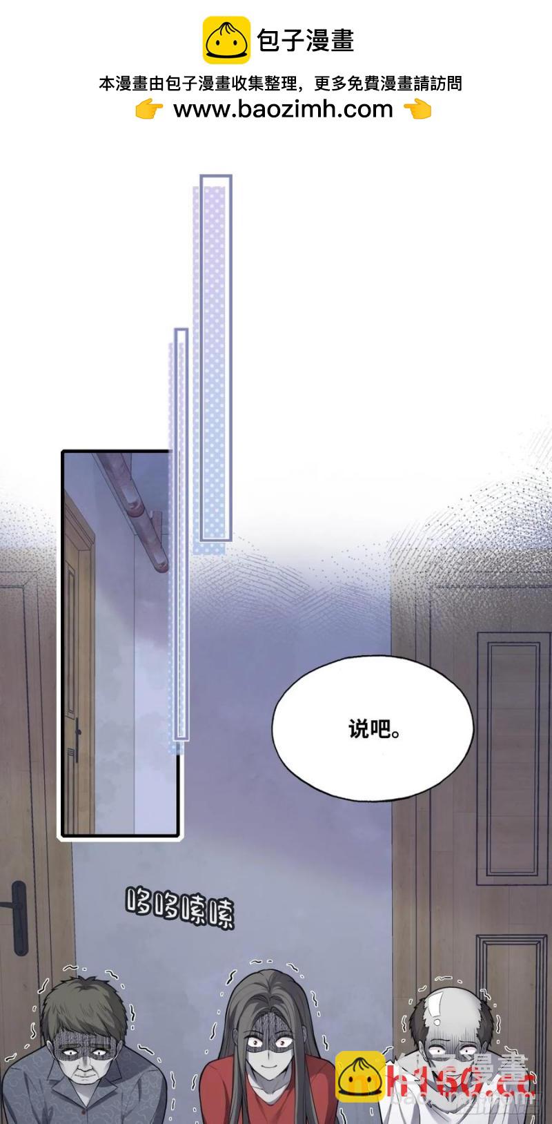 吉祥小区：5、大佬饶命-第53话
