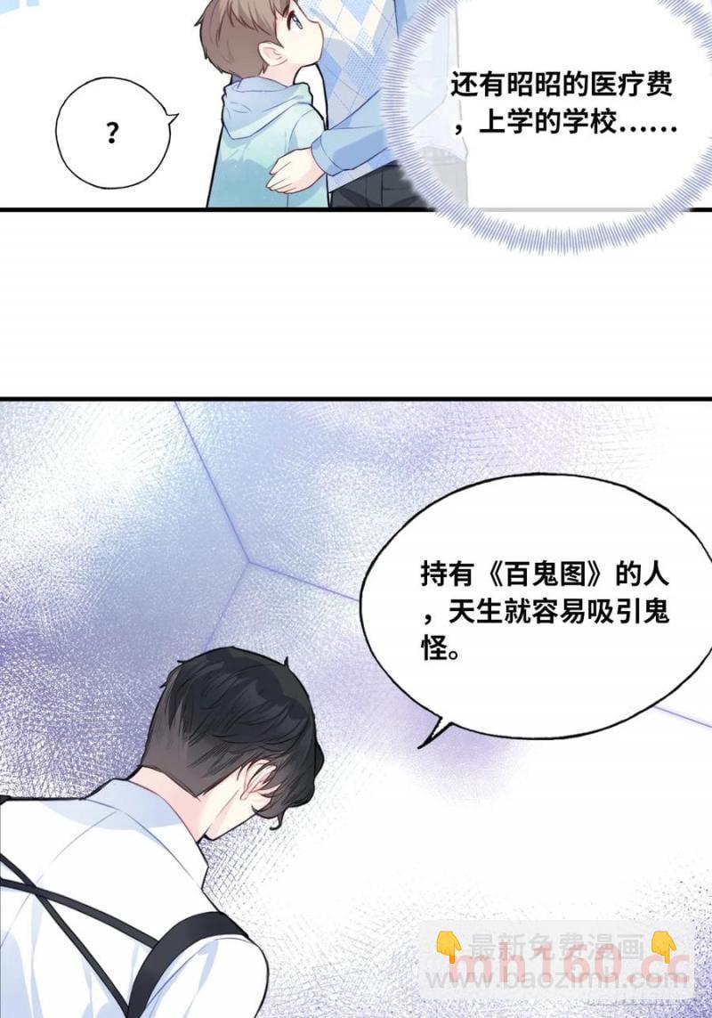 吉祥小区：7、记仇-第55话