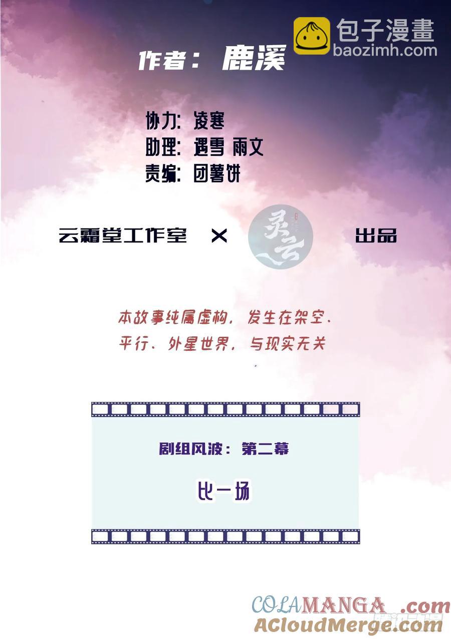 剧组风波：2、比一场-第59话