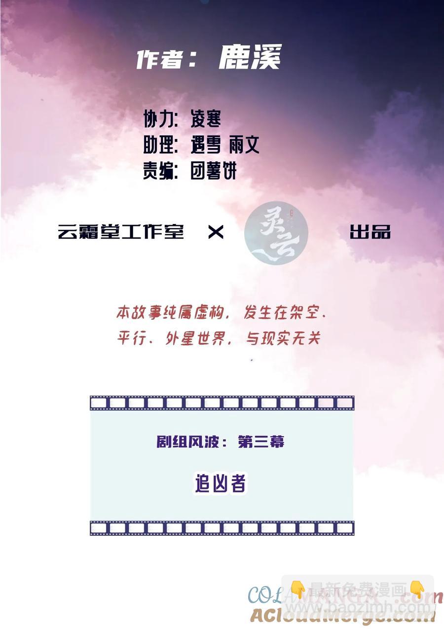 剧组风波：3、追凶者-第61话