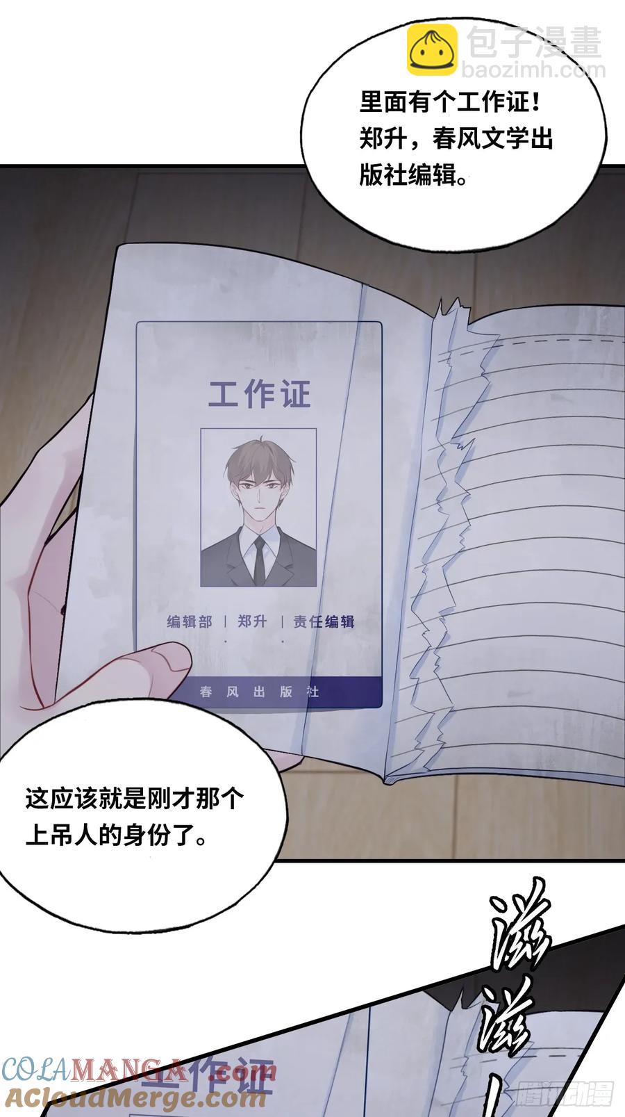 囚笼：1、你回来了-第69话