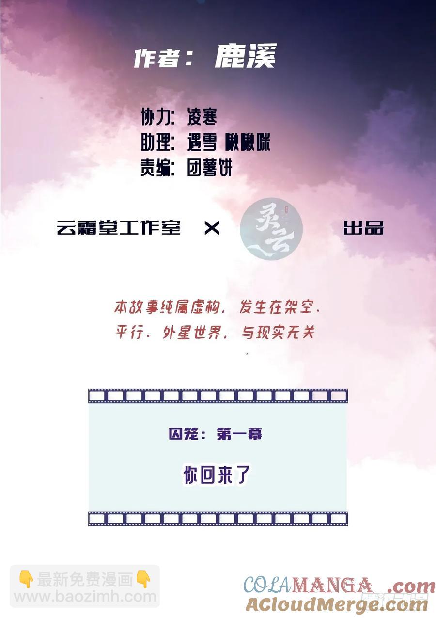 囚笼：1、你回来了-第69话
