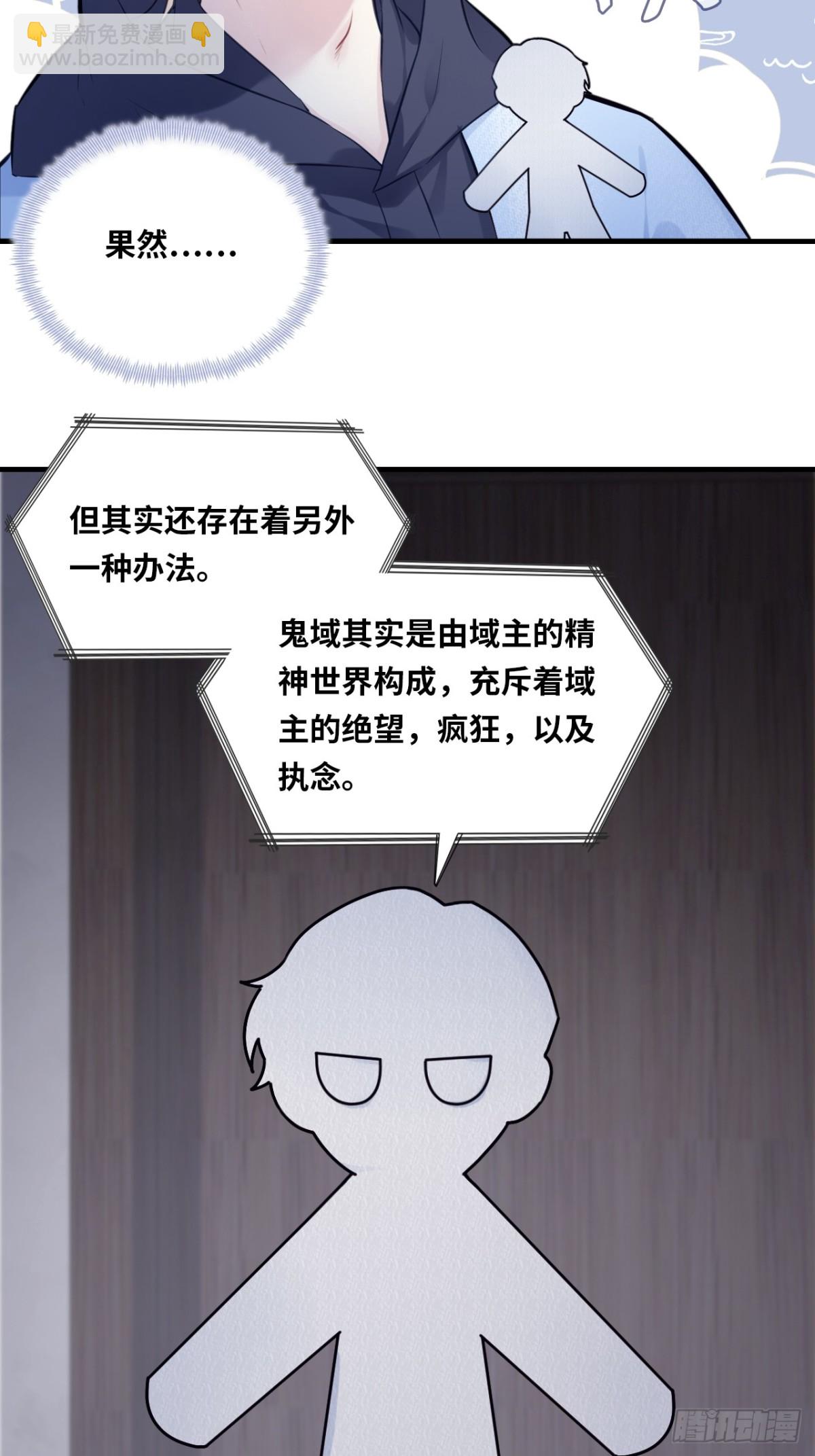 囚笼：5、纸人通话-第73话