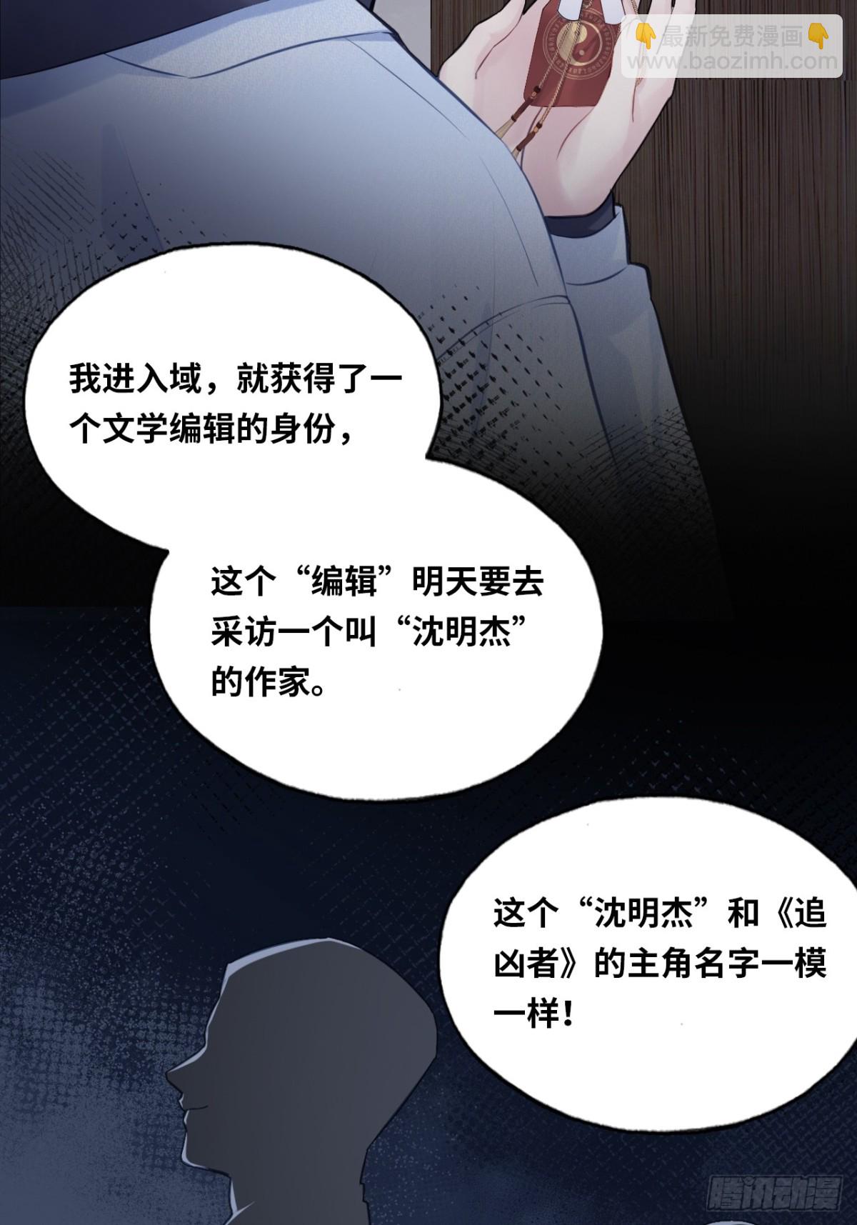 囚笼：5、纸人通话-第73话