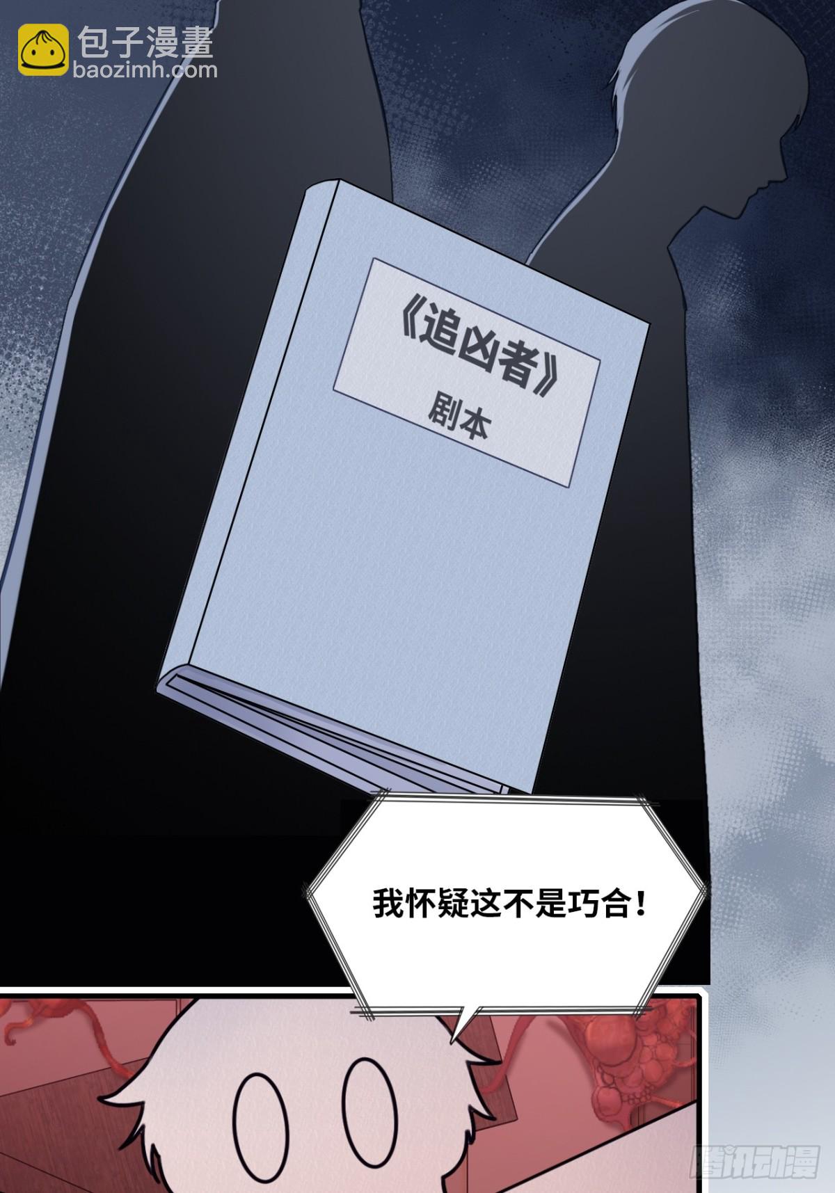 囚笼：5、纸人通话-第73话