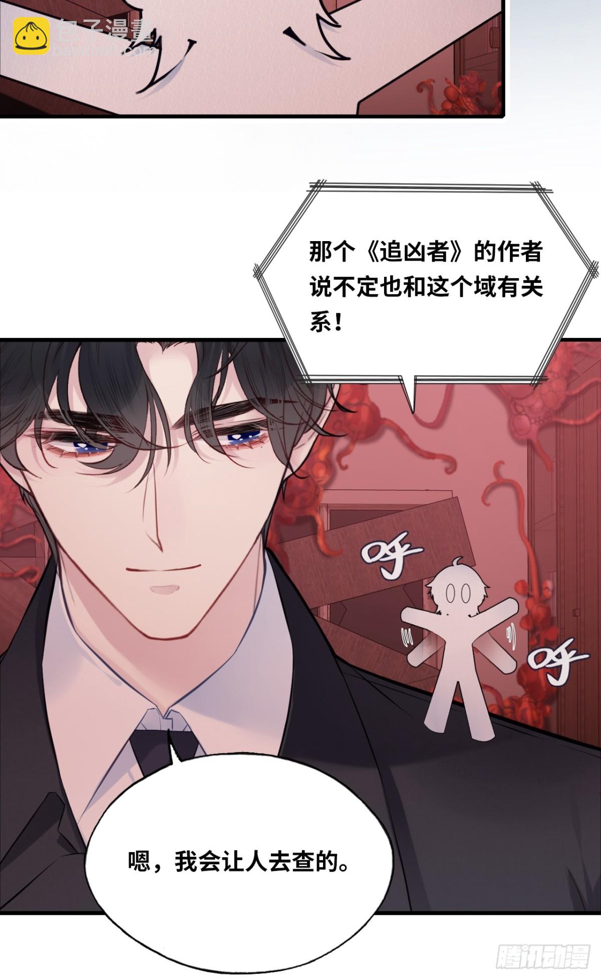 囚笼：5、纸人通话-第73话