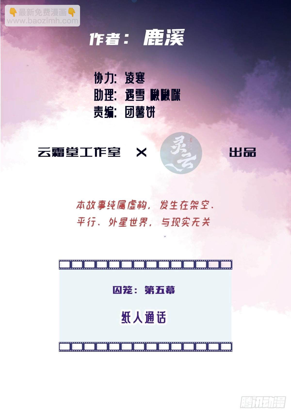 囚笼：5、纸人通话-第73话